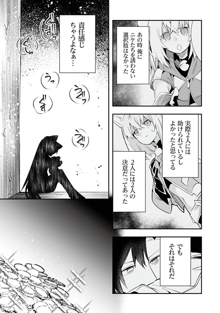 一般聖者の救済戦線 第12話 - Page 11