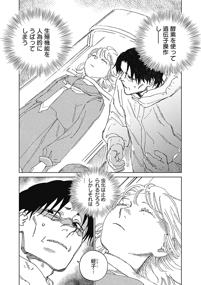 蟲姫 蛭子 第21話 - Page 11