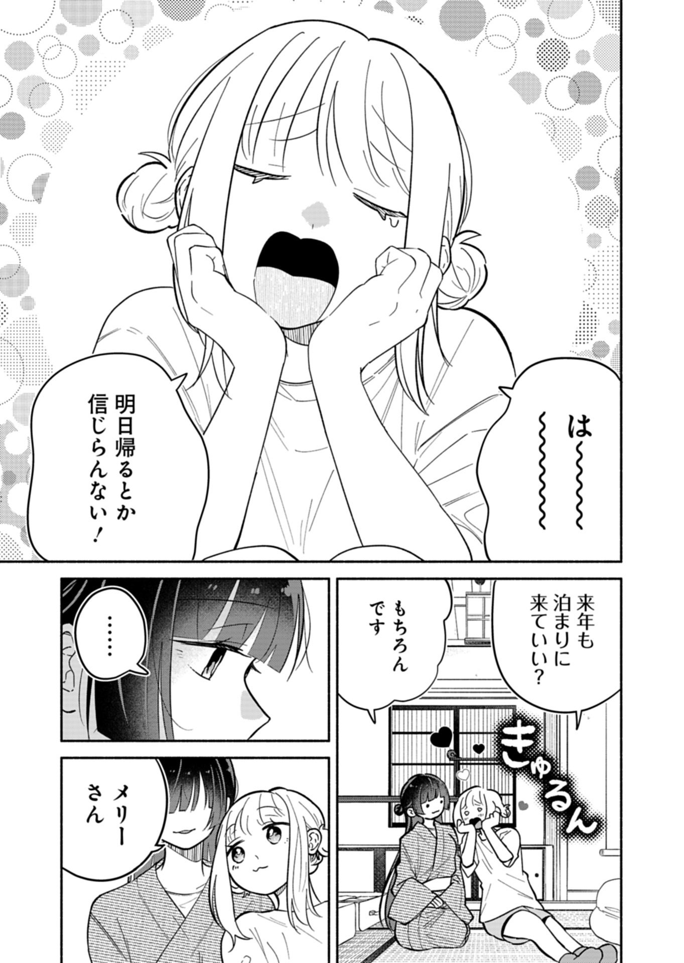 僕のいけずな婚約者 第24.1話 - Page 11