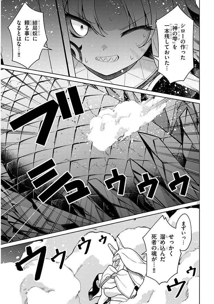 農学博士の異世界無双 禁忌の知識で築くモンスター娘ハーレム 第34.1話 - Page 11