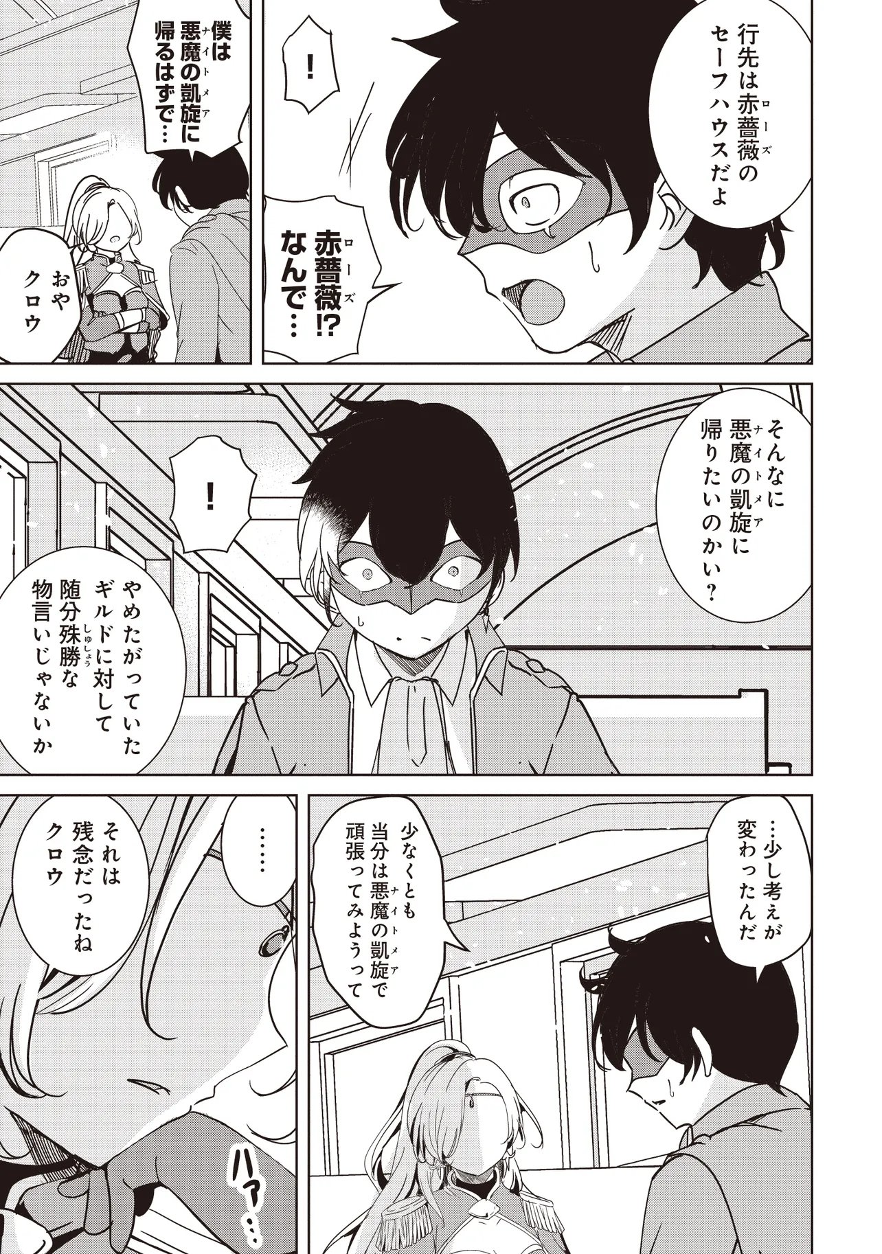 異世界最高峰のギルドリーダー ギルド最弱の僕だけど、ギルメン全員の愛が重くてギルドをやめられません 第36.2話 - Page 11