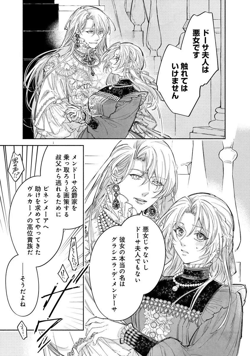 泥船貴族のご令嬢 幼い弟を息子と偽装し、隣国でしぶとく生き残る 第24.1話 - Page 11
