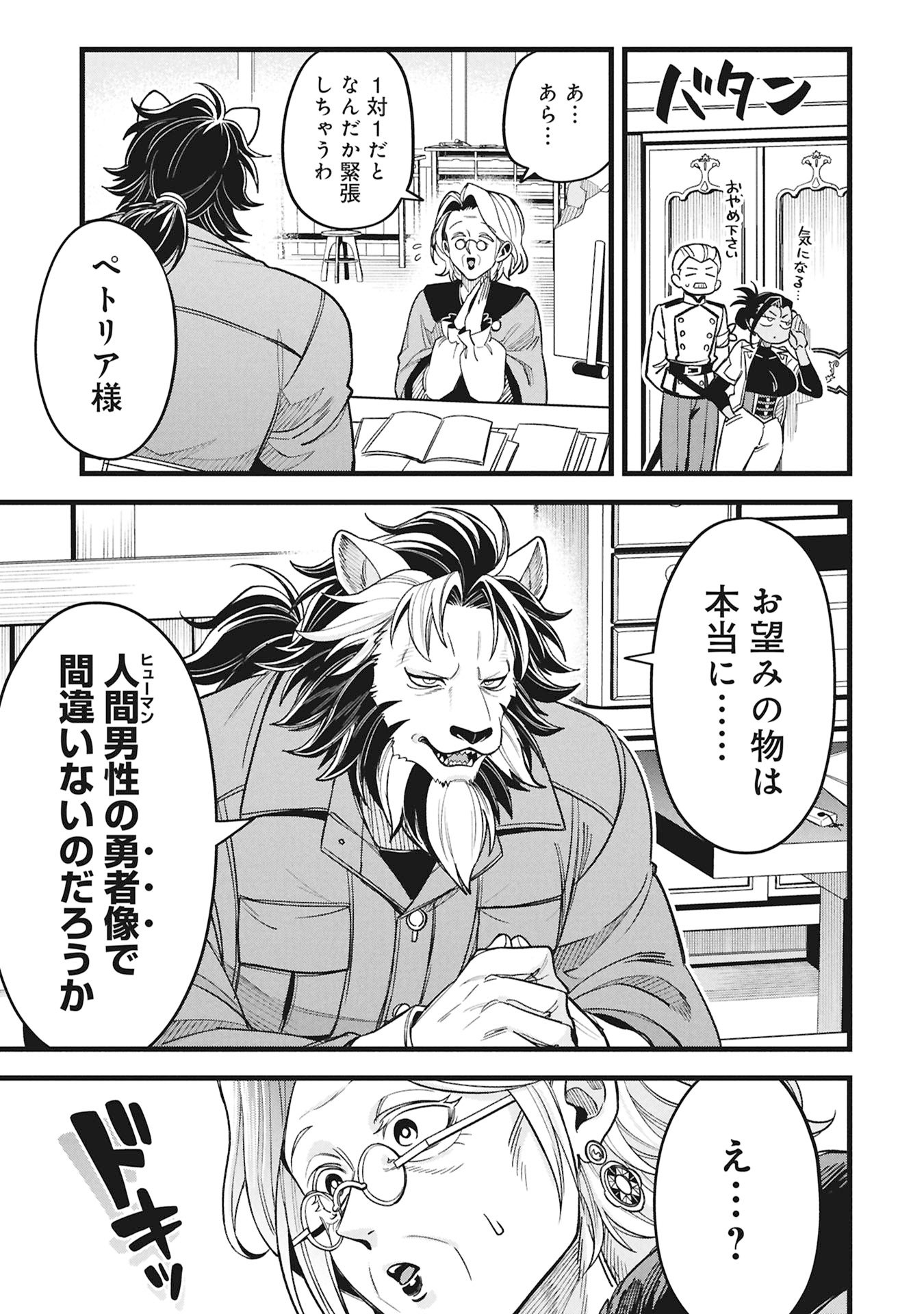 魔法医レクスの変態カルテ 第24話 - Page 11