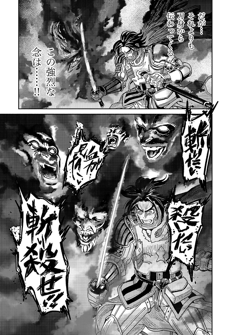 魔境斬刻録 隣り合わせの灰と青春 第32話 - Page 11