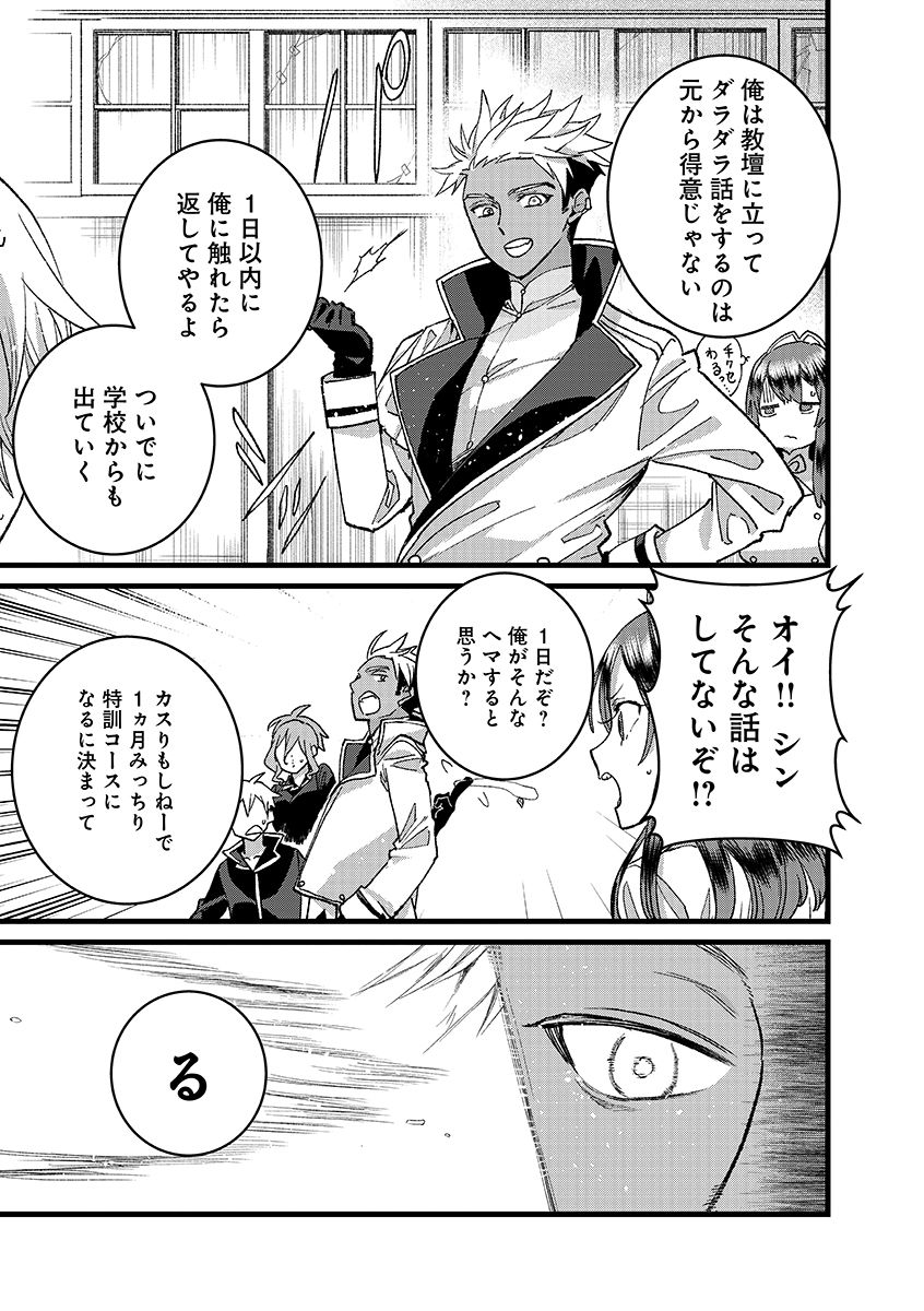 俺、勇者じゃないですから。 世界の頂点に君臨せし男。転生し、レベル の無職からリスタートする 第55.2話 - Page 11