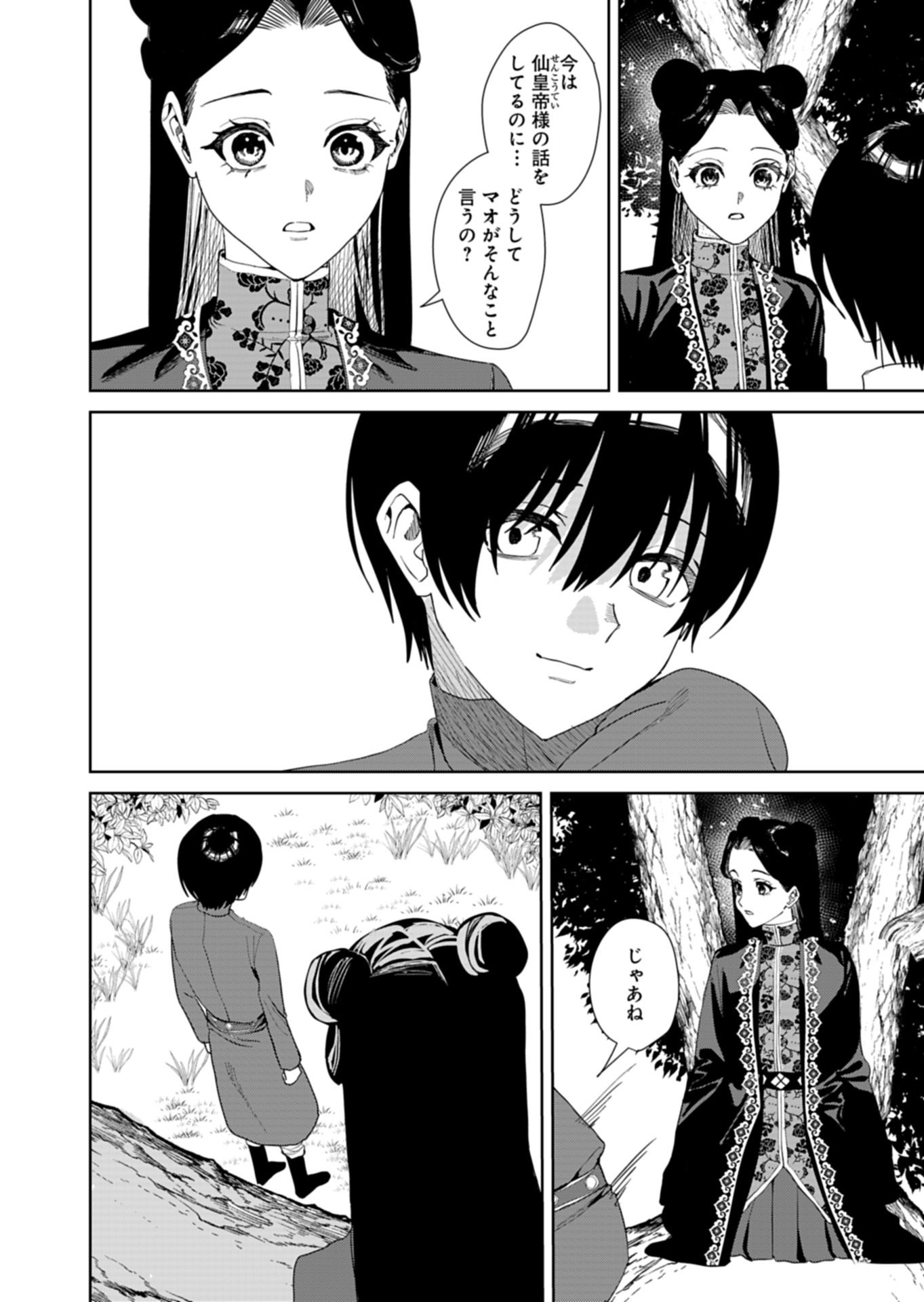 八彩国の後宮物語～退屈仙皇帝と本好き姫～ 第14.2話 - Page 11