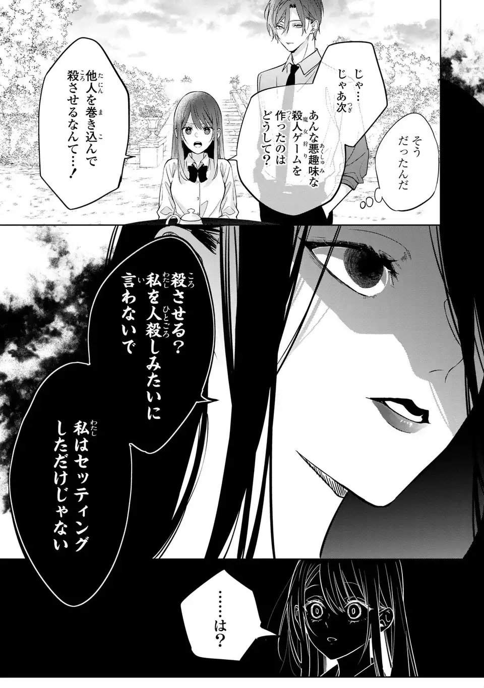 凛と花朔く魔女の恋 第15話 - Page 11