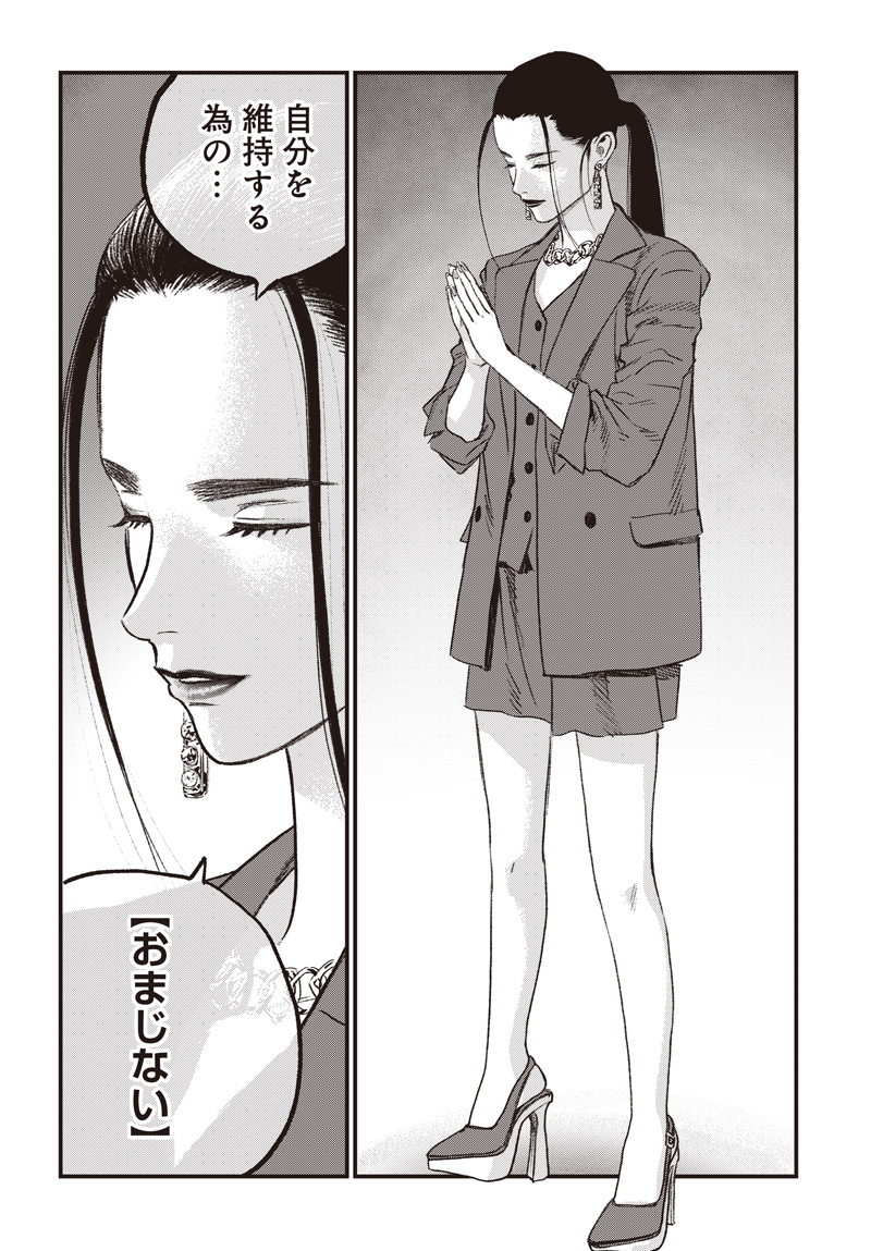 バグエゴ 第21話 - Page 11