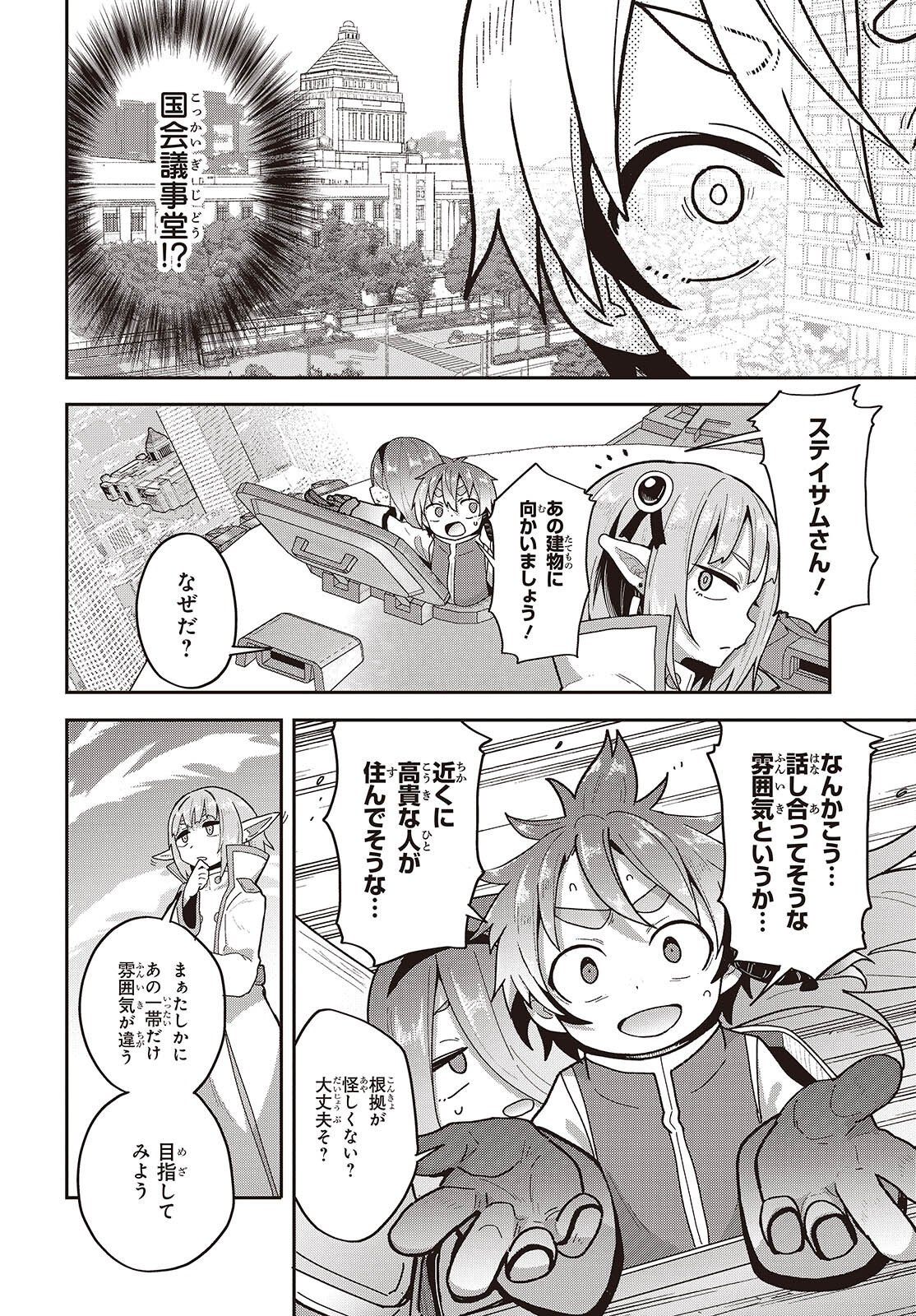 転生してあらゆるモノに好かれながら異世界で好きな事をして生きて行く 第38話 - Page 8