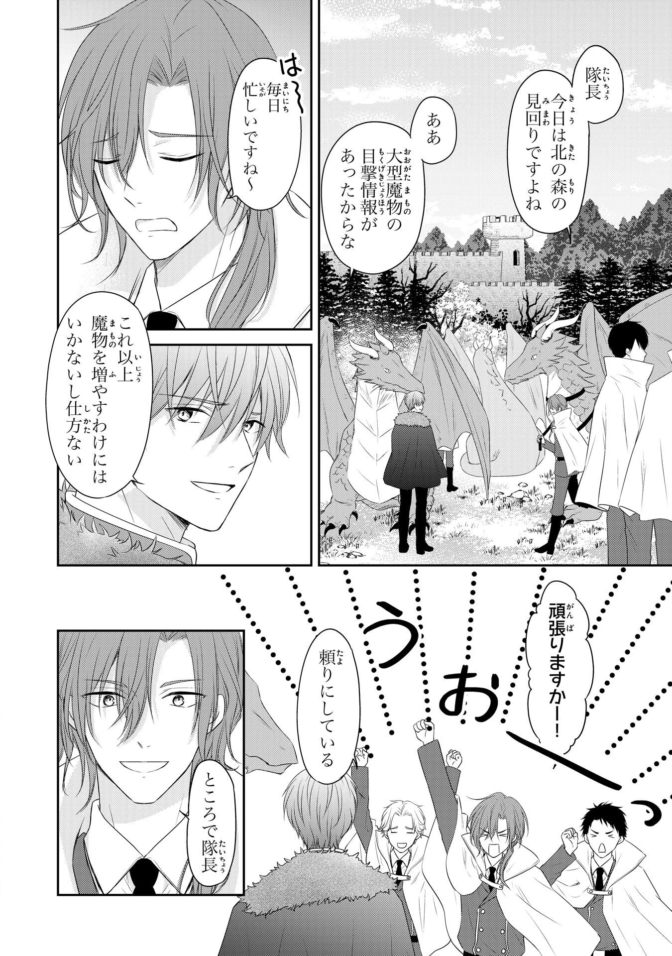 六歳の王女ですが、嫌われ竜騎士に嫁ぐことになりました～兄姉に虐げられた末っ子が、過保護に愛でられ幸せになるまで～ 第4話 - Page 4