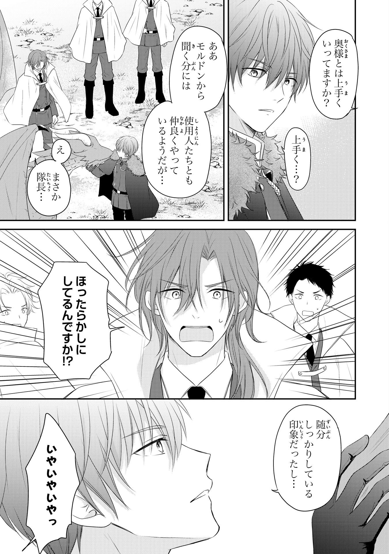 六歳の王女ですが、嫌われ竜騎士に嫁ぐことになりました～兄姉に虐げられた末っ子が、過保護に愛でられ幸せになるまで～ 第4話 - Page 5