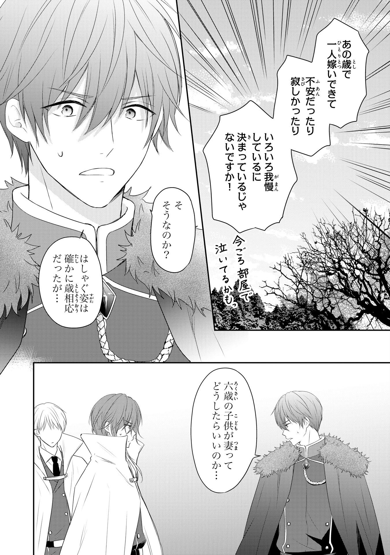 六歳の王女ですが、嫌われ竜騎士に嫁ぐことになりました～兄姉に虐げられた末っ子が、過保護に愛でられ幸せになるまで～ 第4話 - Page 6