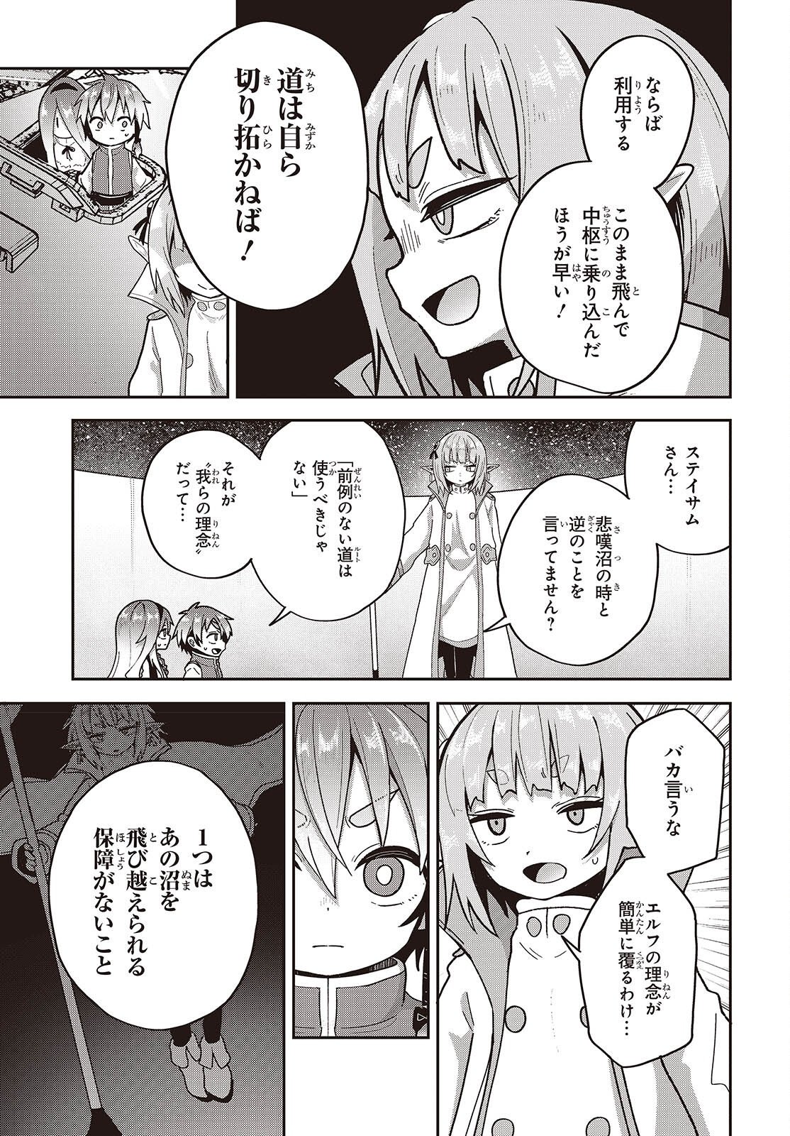転生してあらゆるモノに好かれながら異世界で好きな事をして生きて行く 第38話 - Page 11