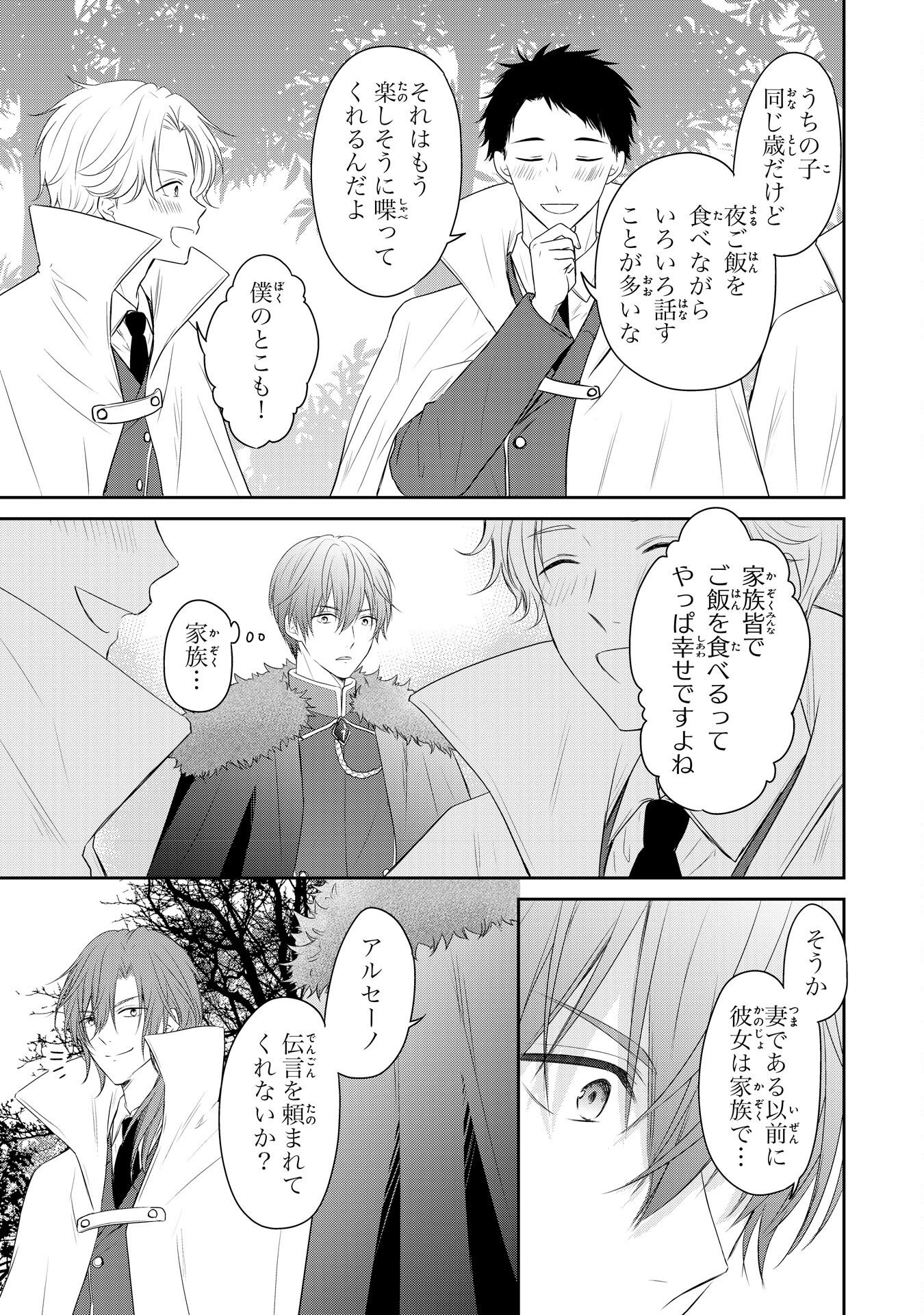 六歳の王女ですが、嫌われ竜騎士に嫁ぐことになりました～兄姉に虐げられた末っ子が、過保護に愛でられ幸せになるまで～ 第4話 - Page 7