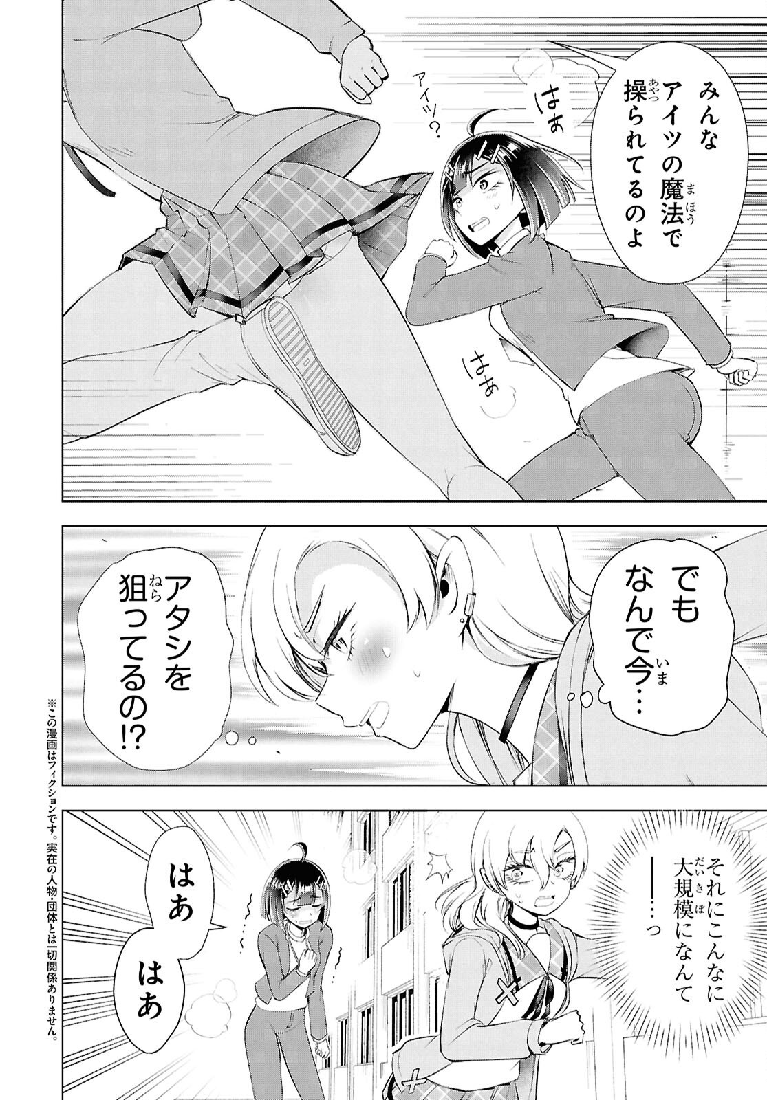 らぶぶいっ！ 第7話 - Page 2