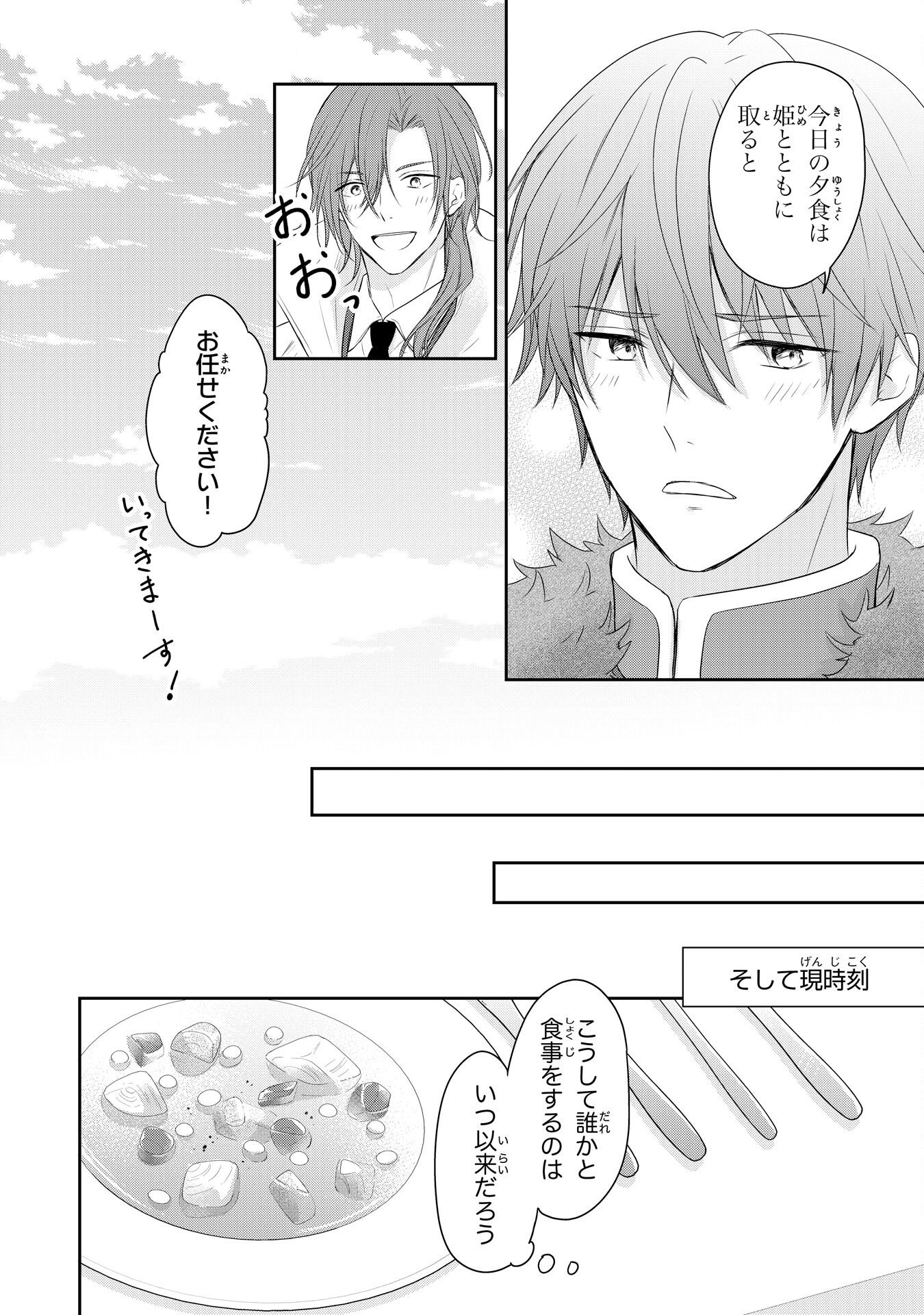 六歳の王女ですが、嫌われ竜騎士に嫁ぐことになりました～兄姉に虐げられた末っ子が、過保護に愛でられ幸せになるまで～ 第4話 - Page 8