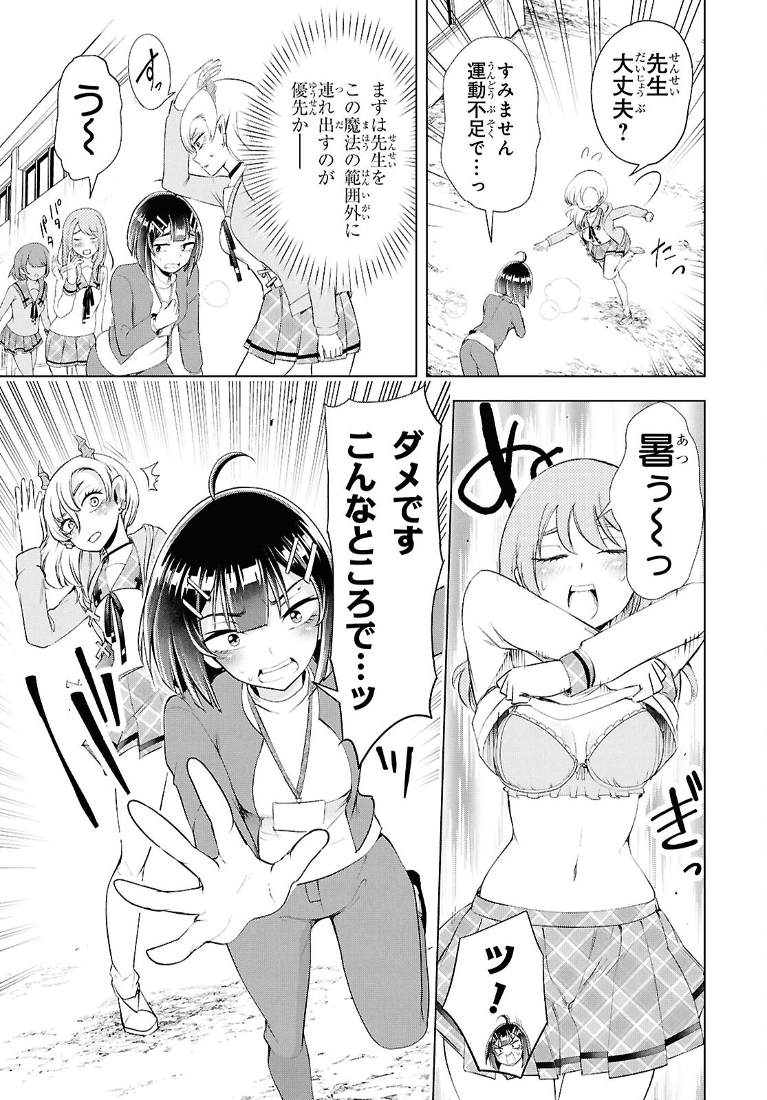 らぶぶいっ！ 第7話 - Page 3