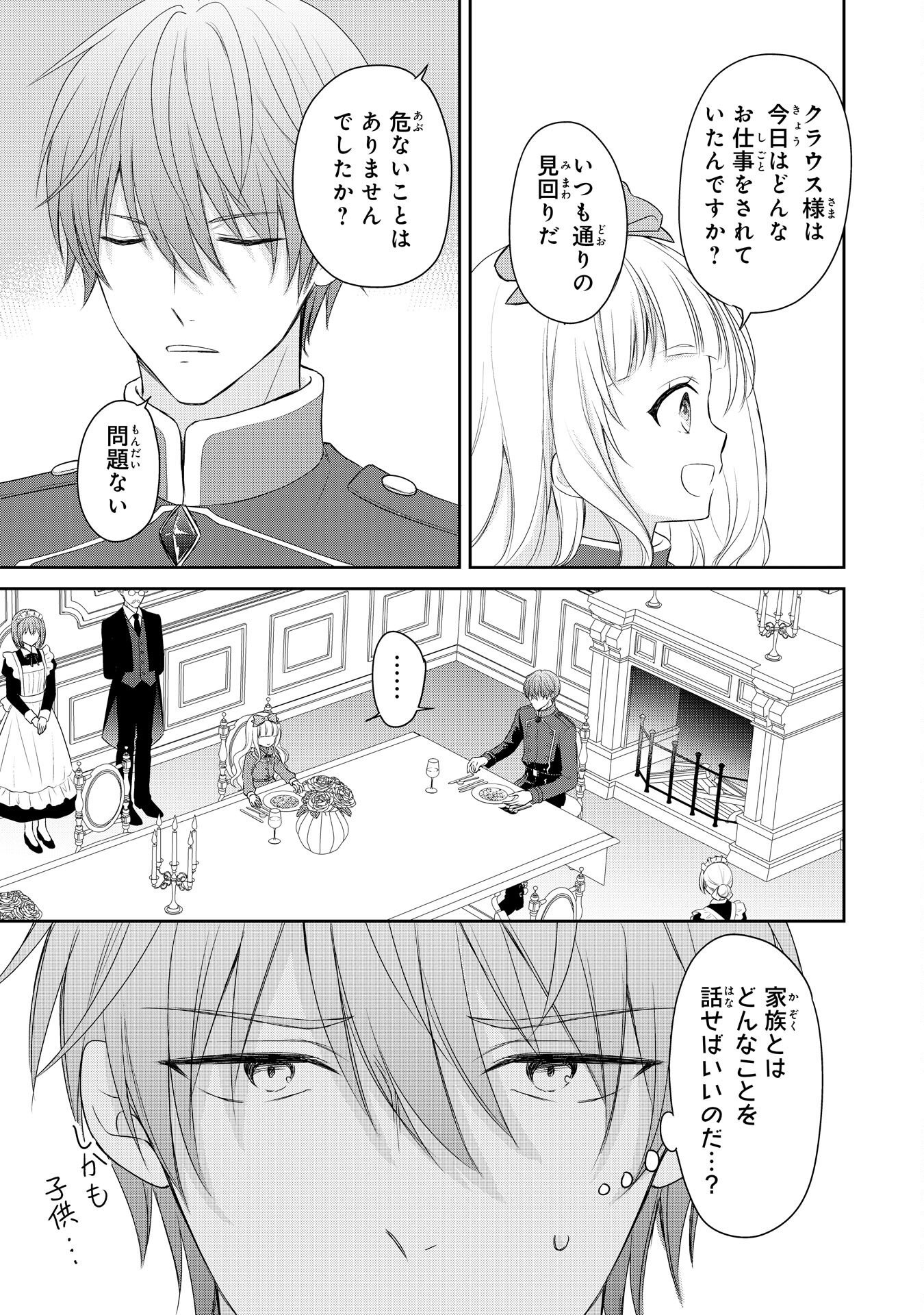 六歳の王女ですが、嫌われ竜騎士に嫁ぐことになりました～兄姉に虐げられた末っ子が、過保護に愛でられ幸せになるまで～ 第4話 - Page 9