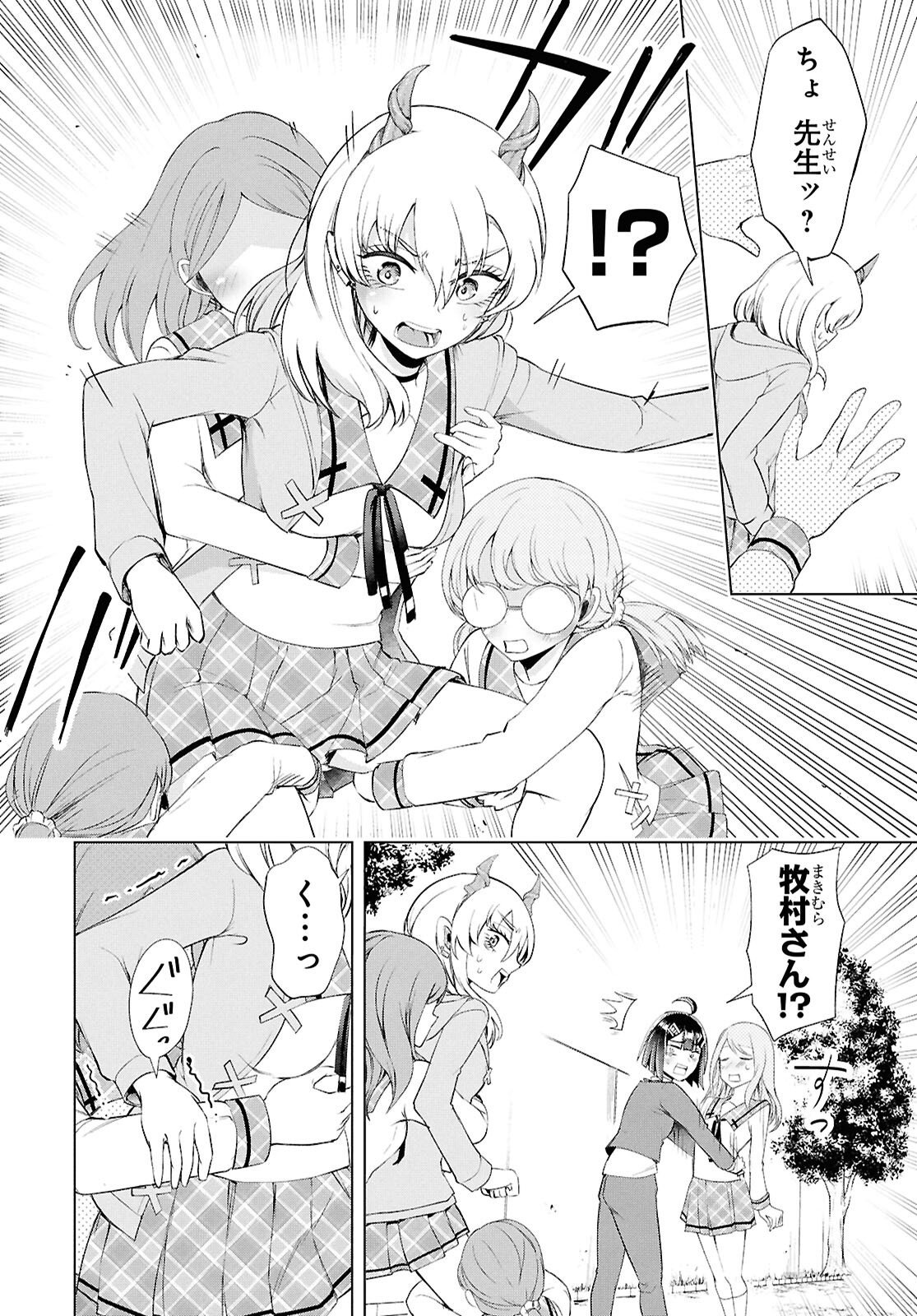 らぶぶいっ！ 第7話 - Page 4