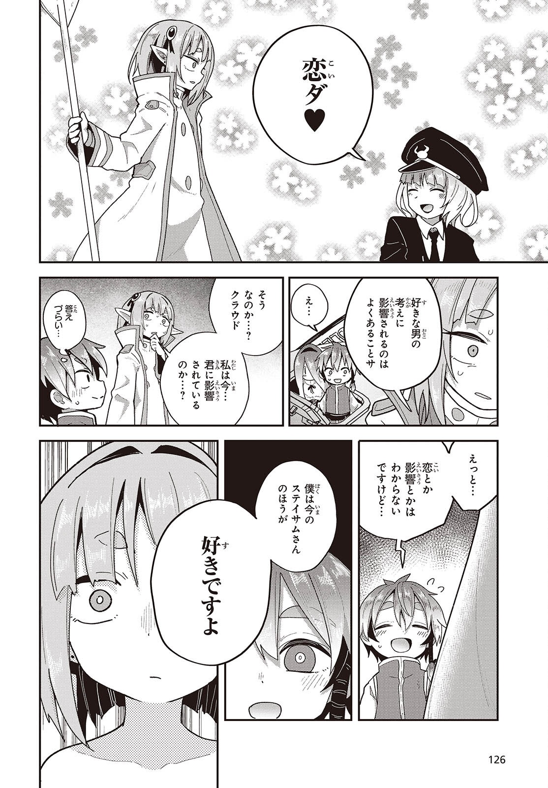 転生してあらゆるモノに好かれながら異世界で好きな事をして生きて行く 第38話 - Page 14