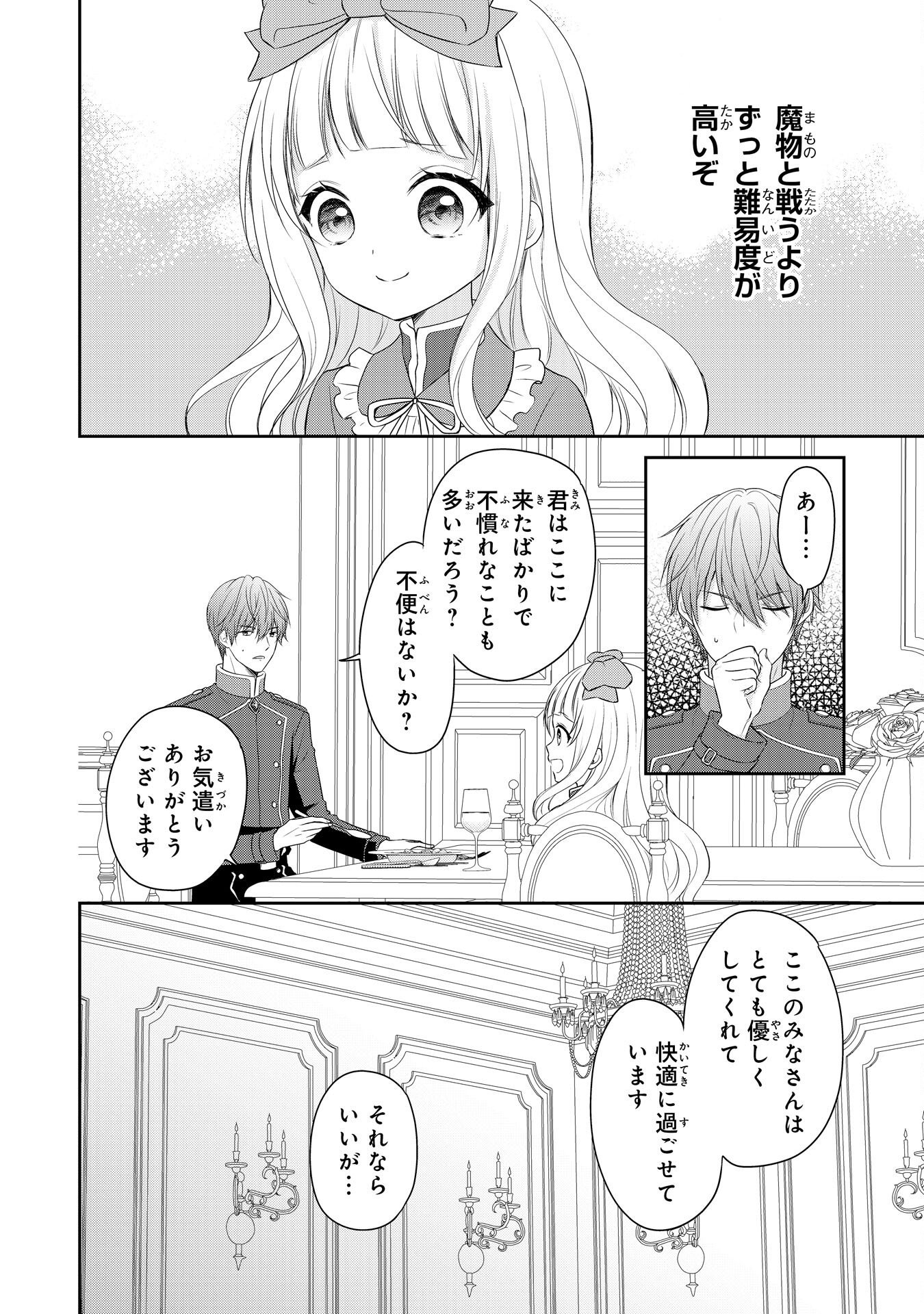 六歳の王女ですが、嫌われ竜騎士に嫁ぐことになりました～兄姉に虐げられた末っ子が、過保護に愛でられ幸せになるまで～ 第4話 - Page 10