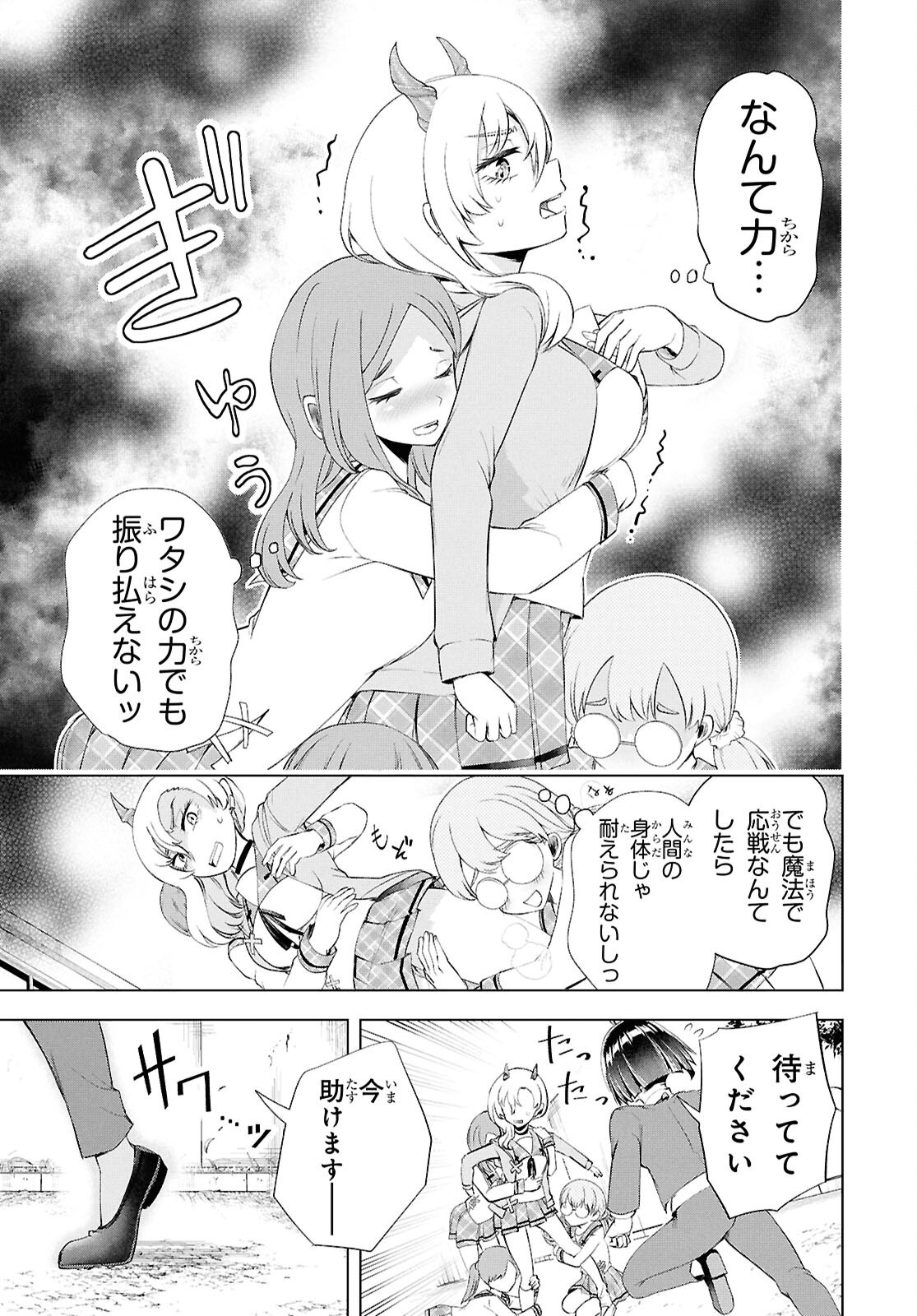 らぶぶいっ！ 第7話 - Page 5
