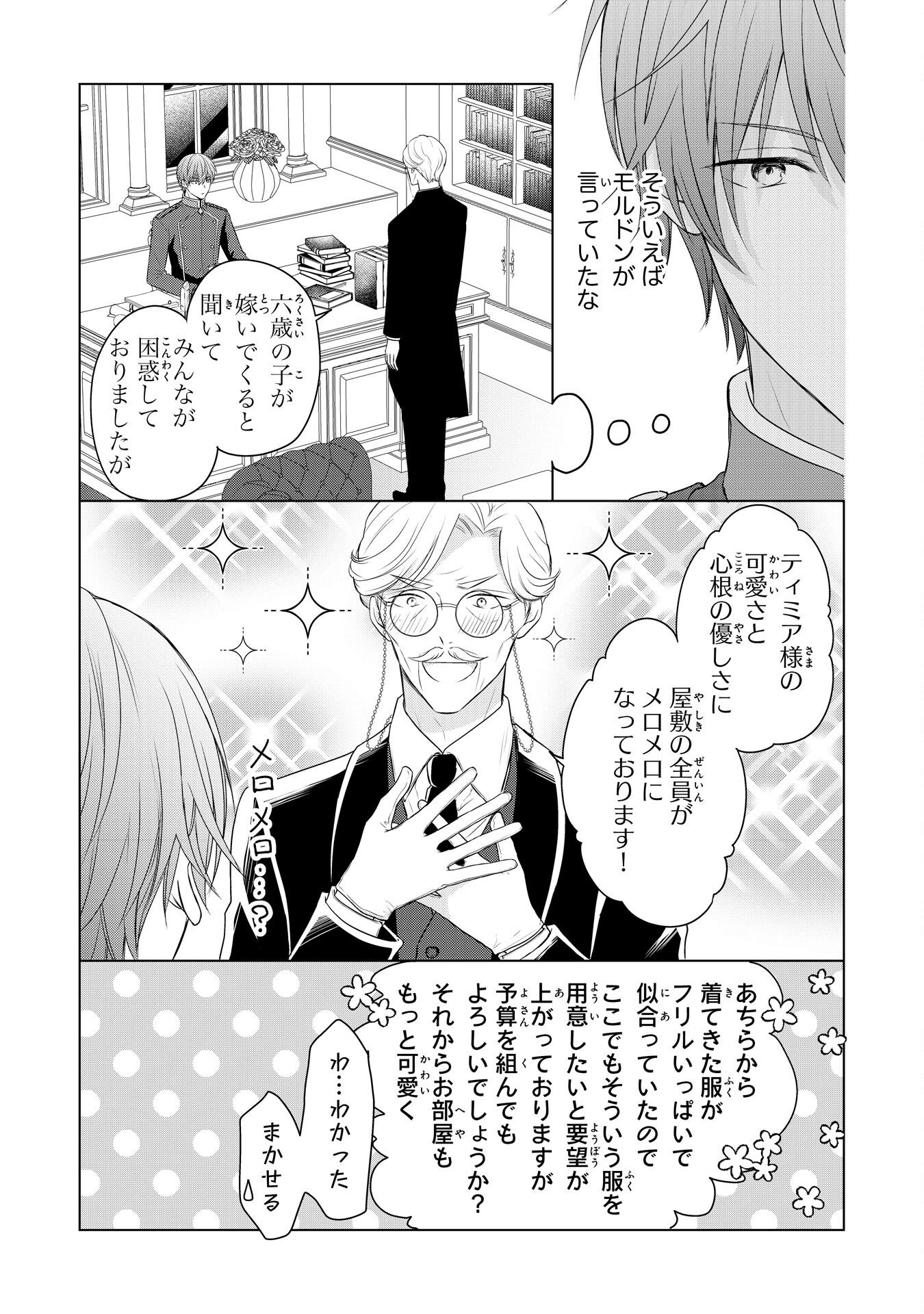 六歳の王女ですが、嫌われ竜騎士に嫁ぐことになりました～兄姉に虐げられた末っ子が、過保護に愛でられ幸せになるまで～ 第4話 - Page 11