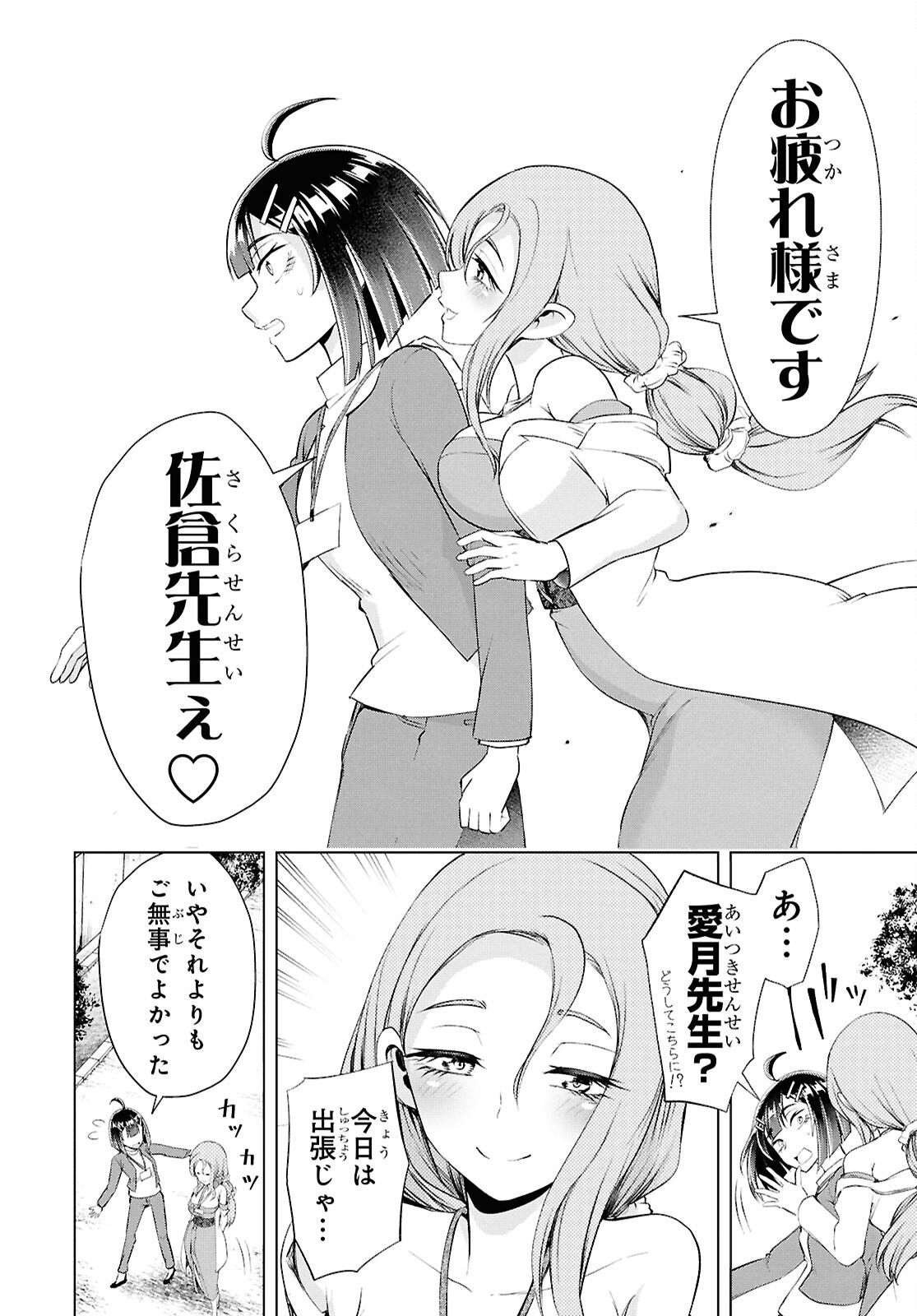 らぶぶいっ！ 第7話 - Page 6