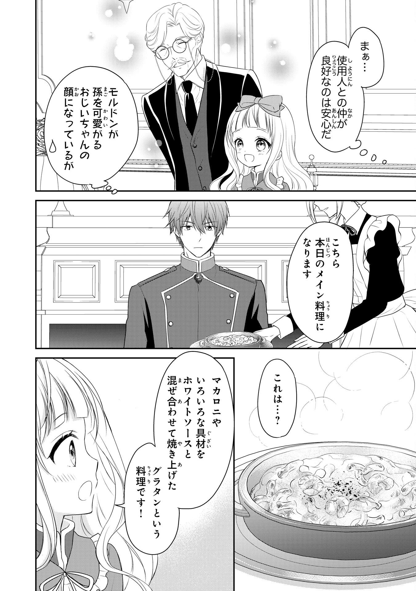六歳の王女ですが、嫌われ竜騎士に嫁ぐことになりました～兄姉に虐げられた末っ子が、過保護に愛でられ幸せになるまで～ 第4話 - Page 12