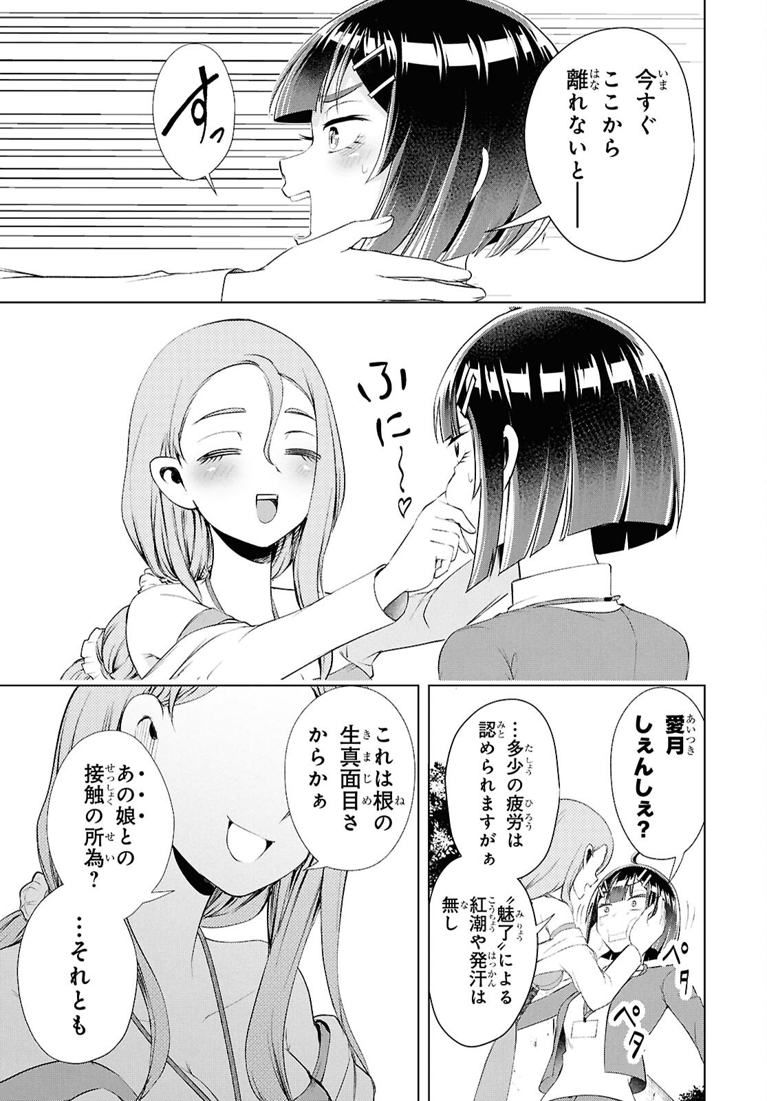 らぶぶいっ！ 第7話 - Page 7