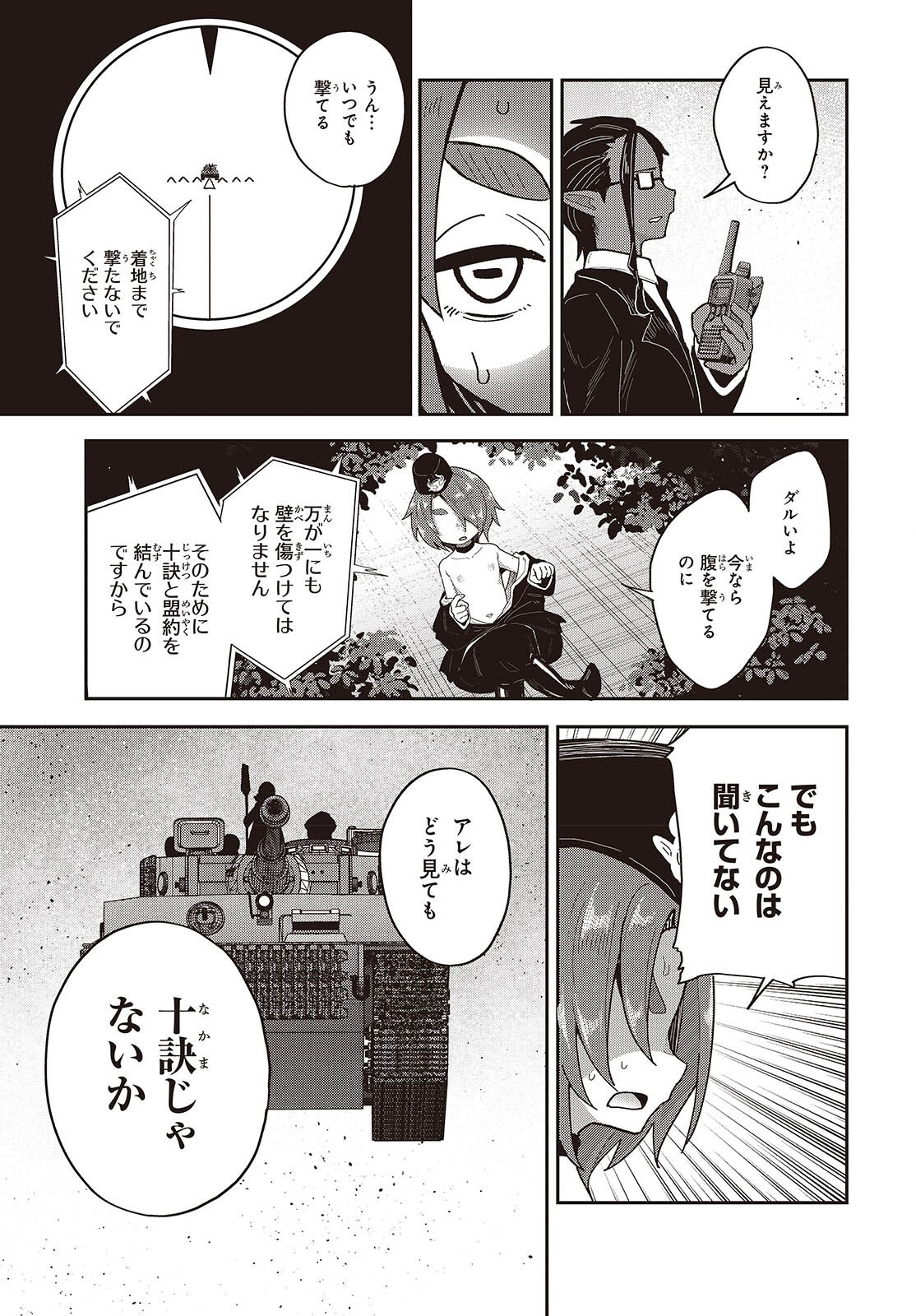 転生してあらゆるモノに好かれながら異世界で好きな事をして生きて行く 第38話 - Page 17