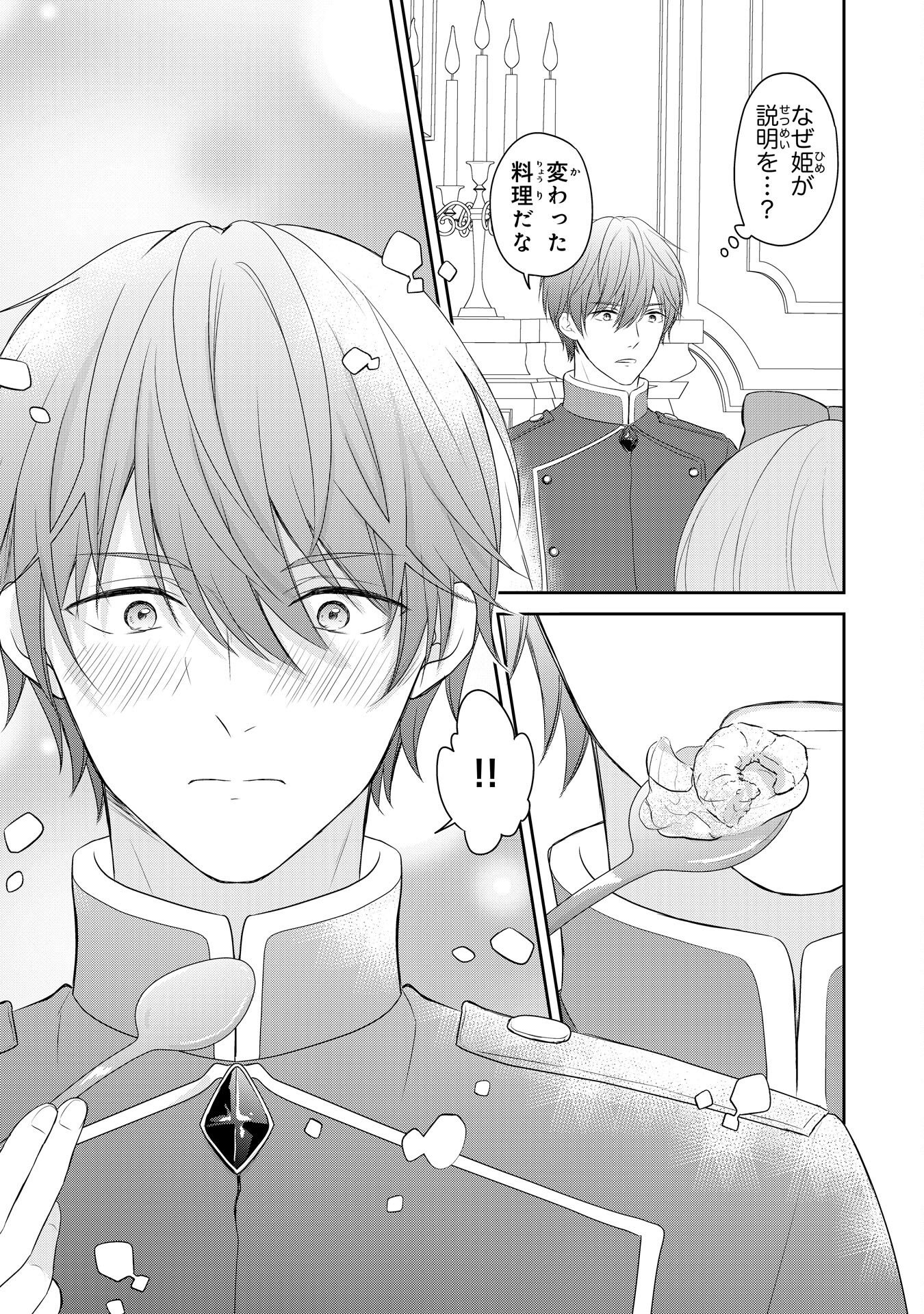 六歳の王女ですが、嫌われ竜騎士に嫁ぐことになりました～兄姉に虐げられた末っ子が、過保護に愛でられ幸せになるまで～ 第4話 - Page 13