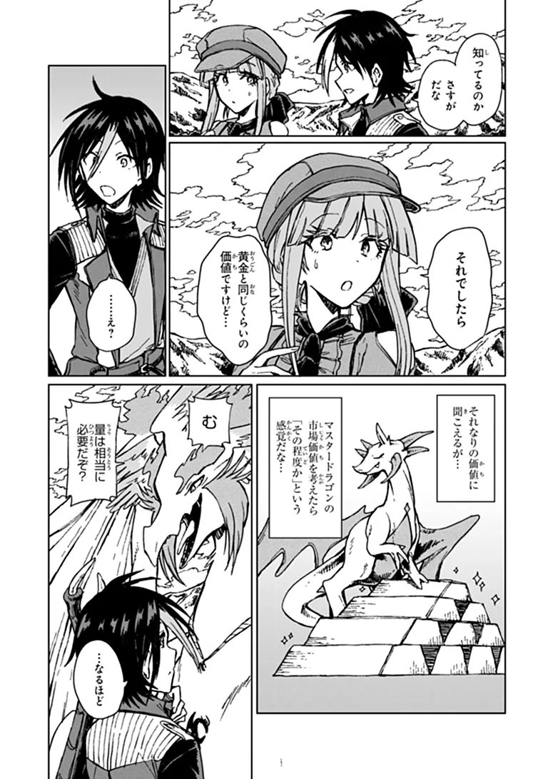 級ギルドを追放されたけど、実は俺だけドラゴンの言葉がわかるので、気付いたときには竜騎士の頂点を極めてました。 第45.2話 - Page 12