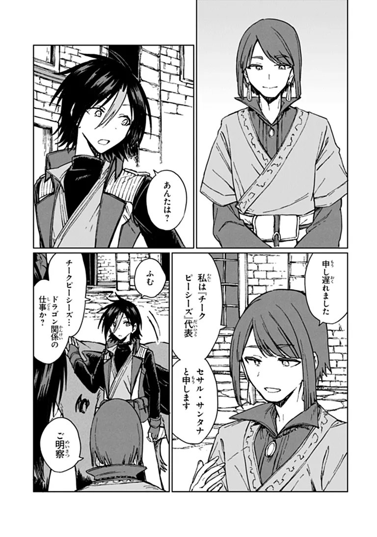 級ギルドを追放されたけど、実は俺だけドラゴンの言葉がわかるので、気付いたときには竜騎士の頂点を極めてました。 第46.1話 - Page 11