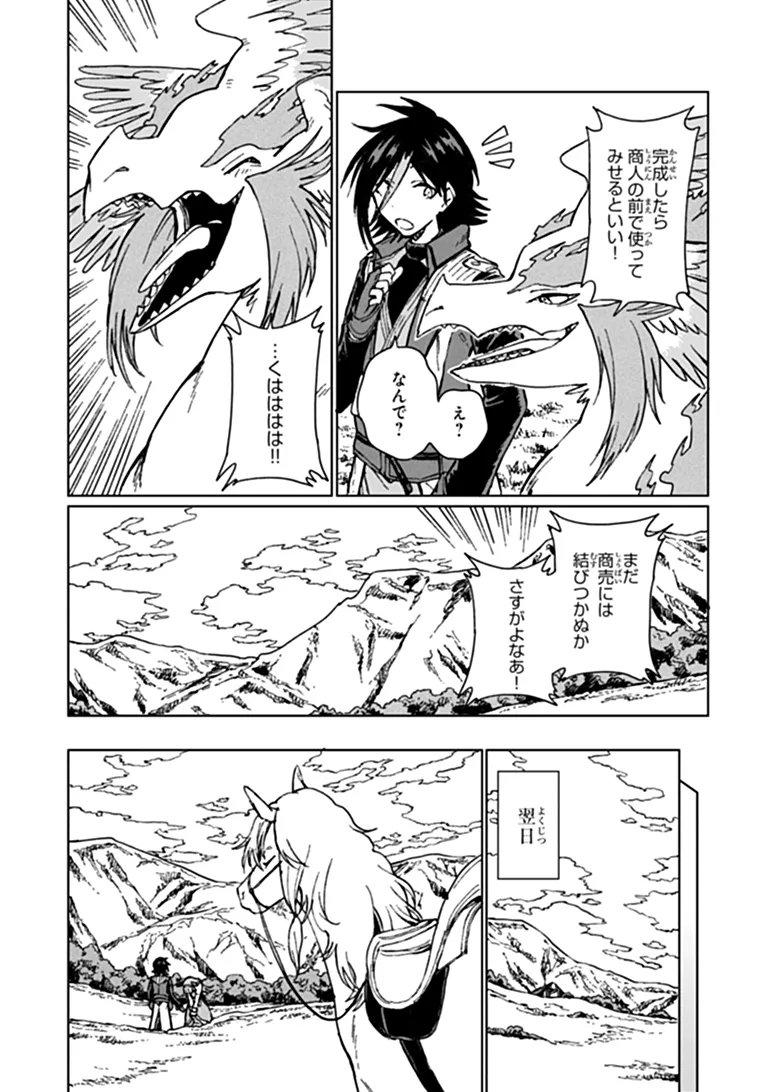 級ギルドを追放されたけど、実は俺だけドラゴンの言葉がわかるので、気付いたときには竜騎士の頂点を極めてました。 第46.2話 - Page 11