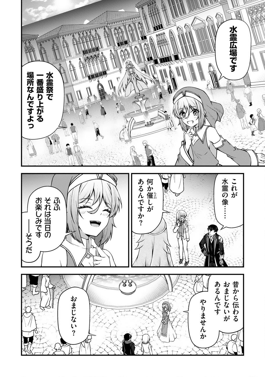 大手ギルドで 人分働いている超優秀な俺をクビってマジですか 第27話 - Page 11