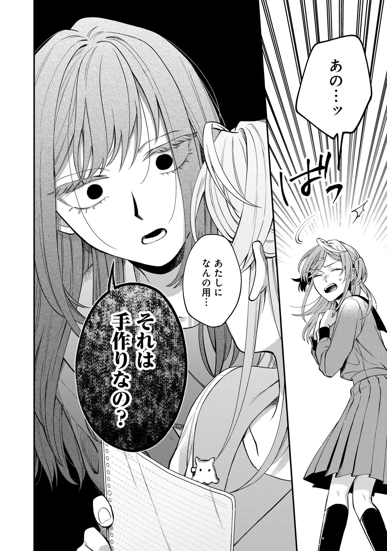 猫に白鳥、蛍に小判 第11.2話 - Page 12