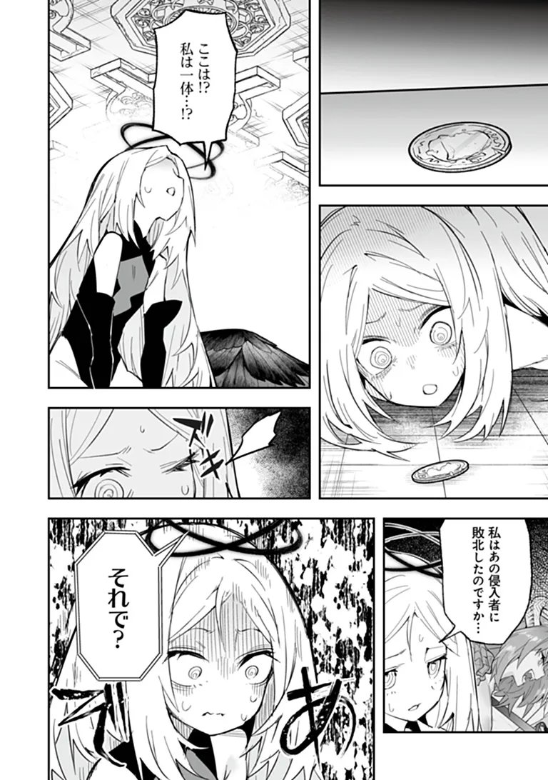 一般聖者の救済戦線 第12話 - Page 12