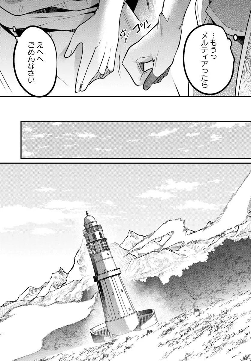 淫靡な洞窟のその奥で 第50.2話 - Page 12