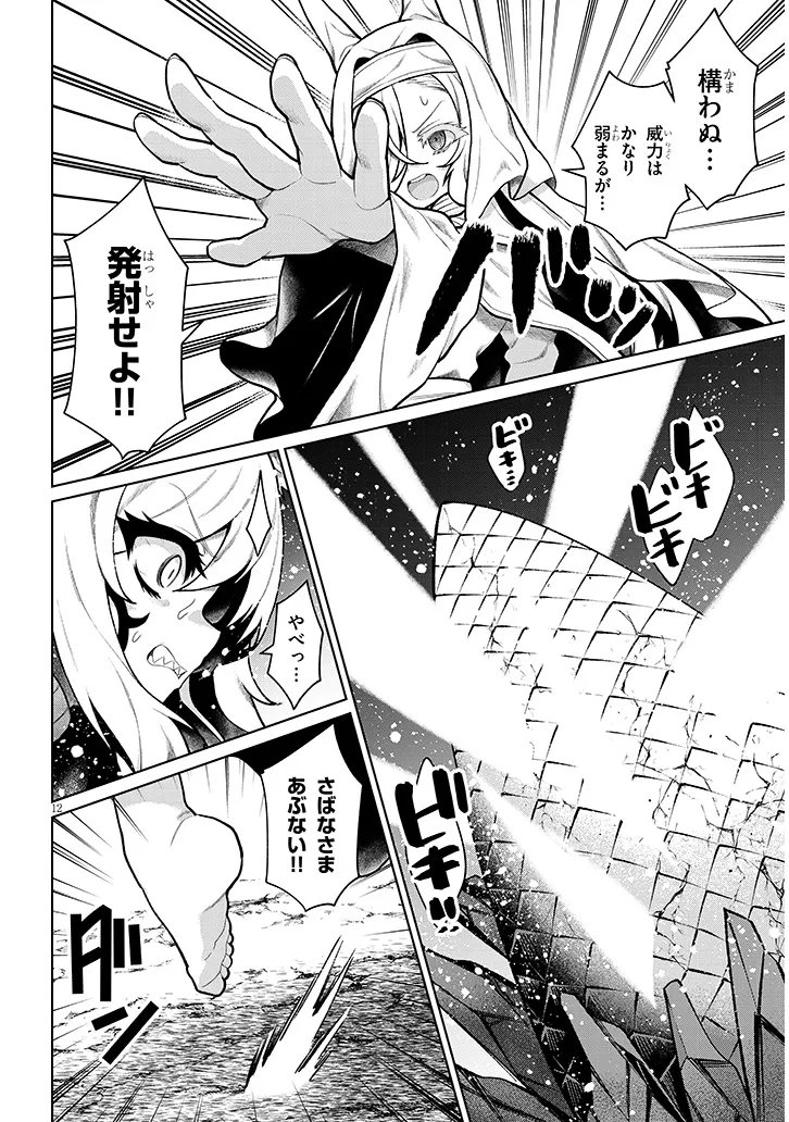 農学博士の異世界無双 禁忌の知識で築くモンスター娘ハーレム 第34.1話 - Page 12