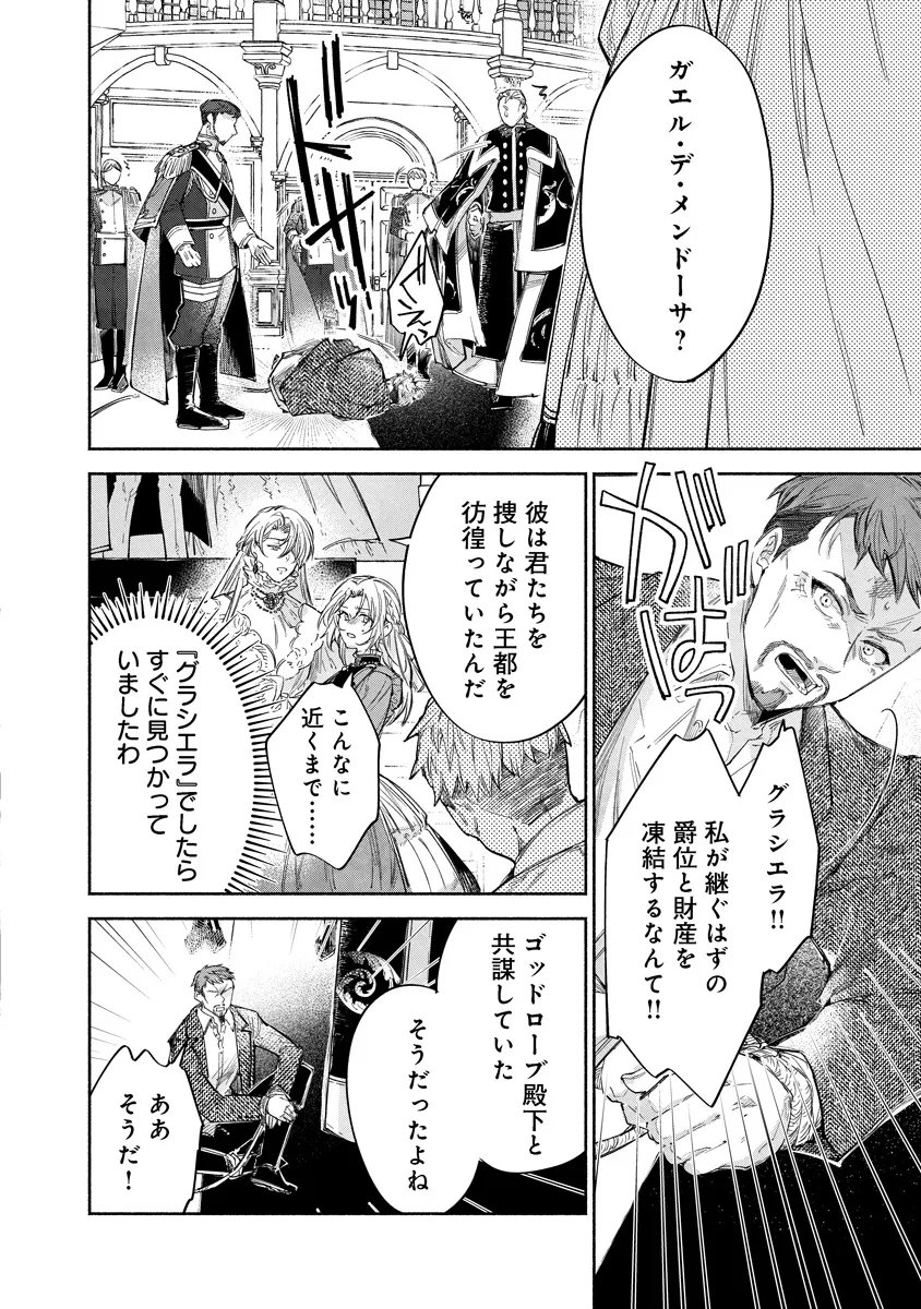 泥船貴族のご令嬢 幼い弟を息子と偽装し、隣国でしぶとく生き残る 第24.1話 - Page 12
