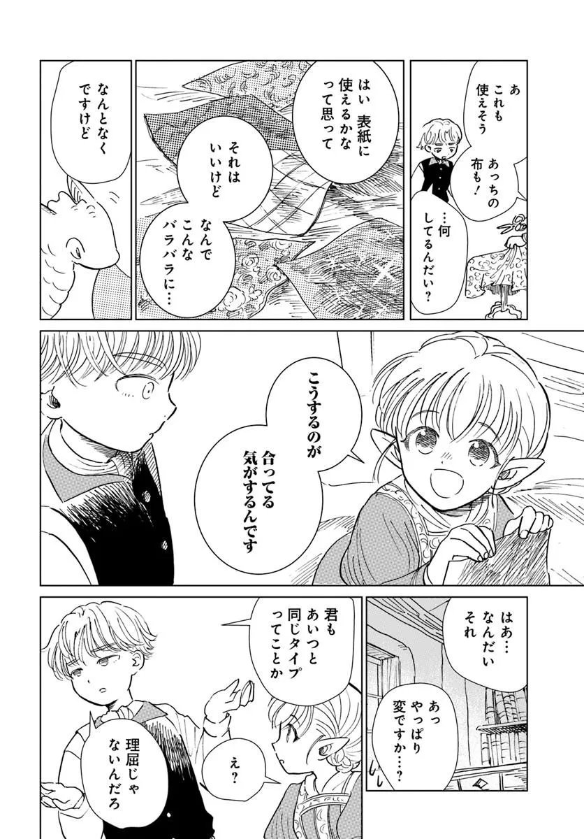 本聴きのスピカ 第5話 - Page 12