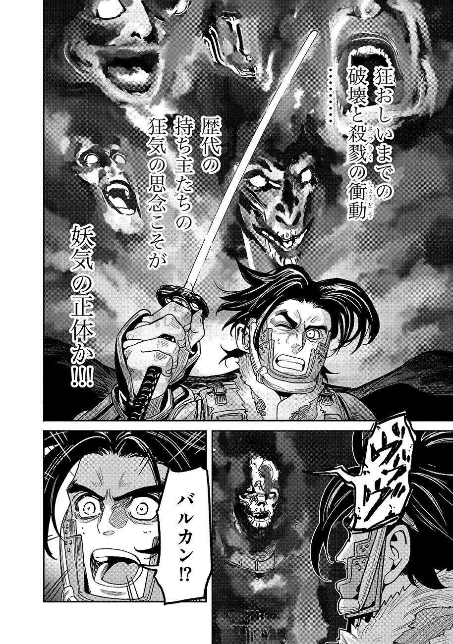 魔境斬刻録 隣り合わせの灰と青春 第32話 - Page 12