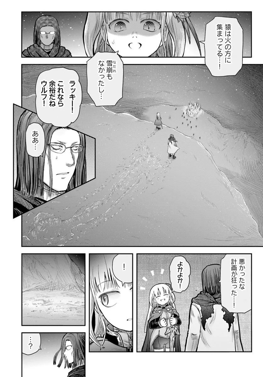 異世界おじさん 第78話 - Page 12