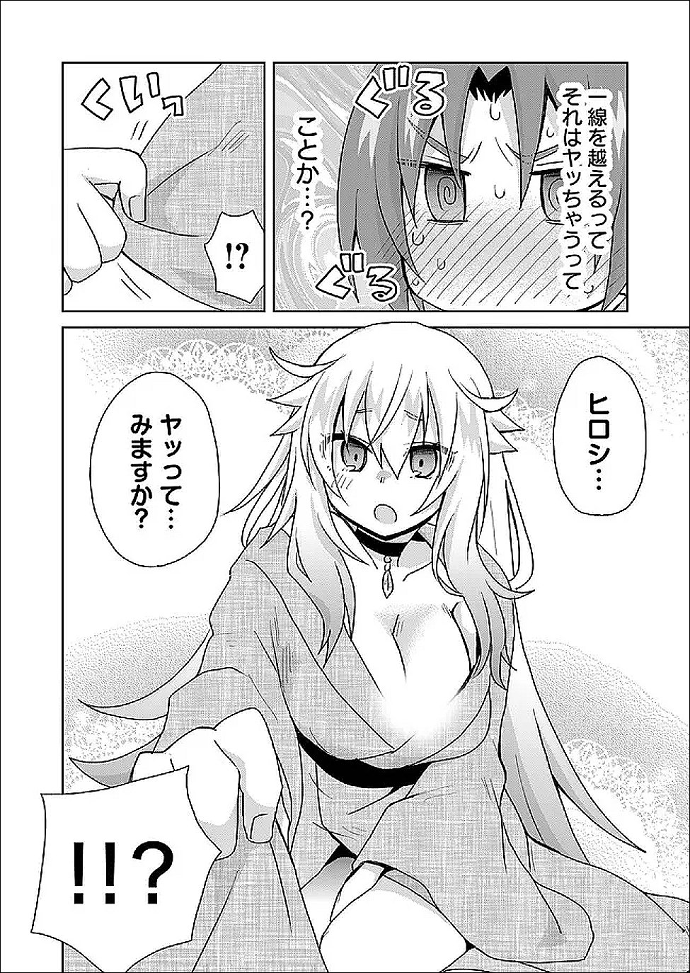 絶対にヤッてはいけない異世界召喚 第126話 - Page 12