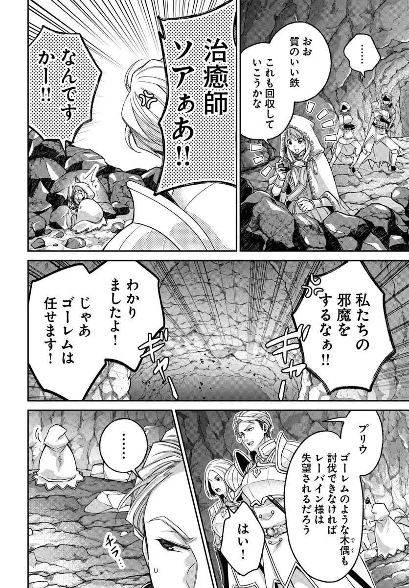 亜空の聖女 亜空の聖女 〜妹に濡れ衣を着せられた最強魔術師は、正体を隠してやり直す〜 第24.1話 - Page 12