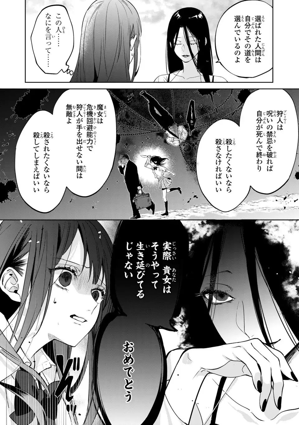 凛と花朔く魔女の恋 第15話 - Page 12
