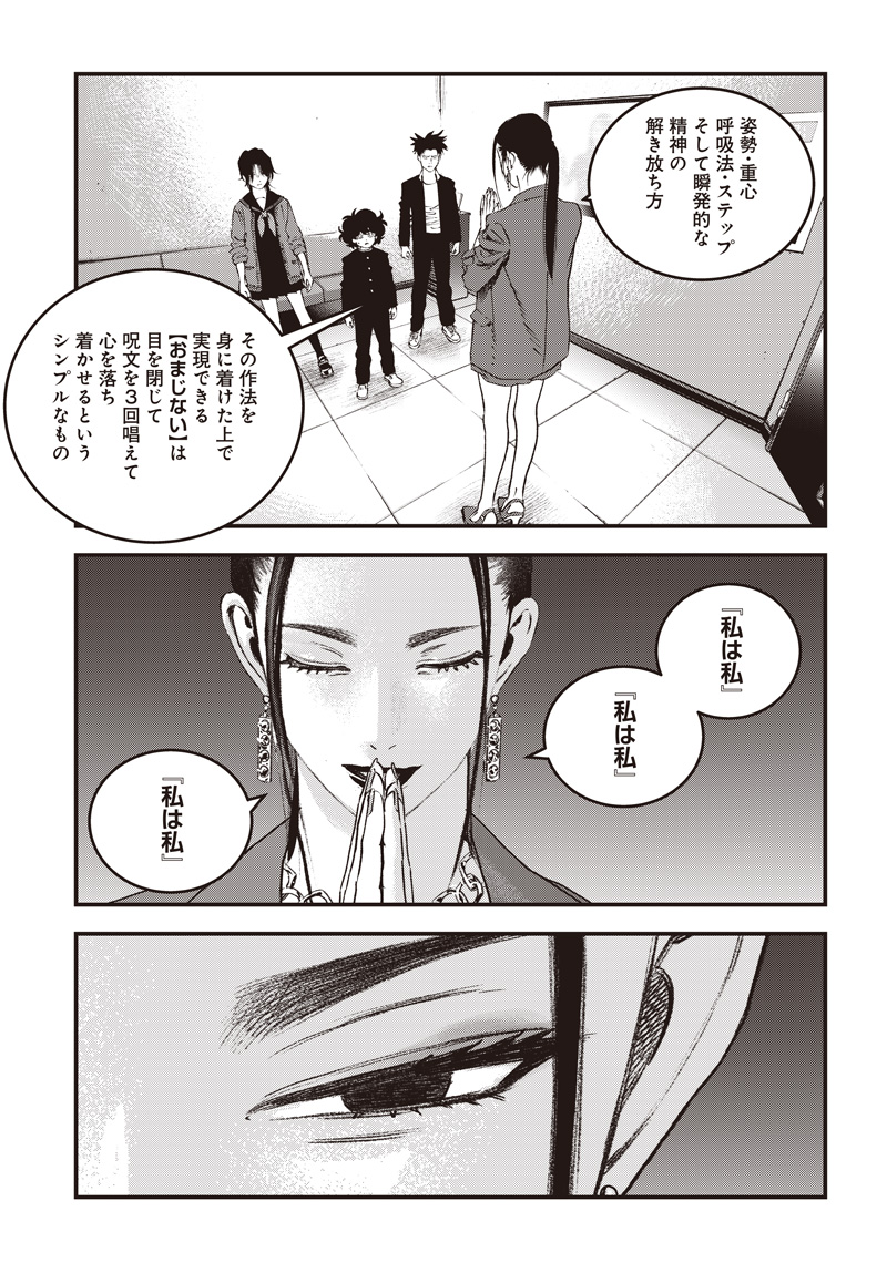 バグエゴ 第21話 - Page 12