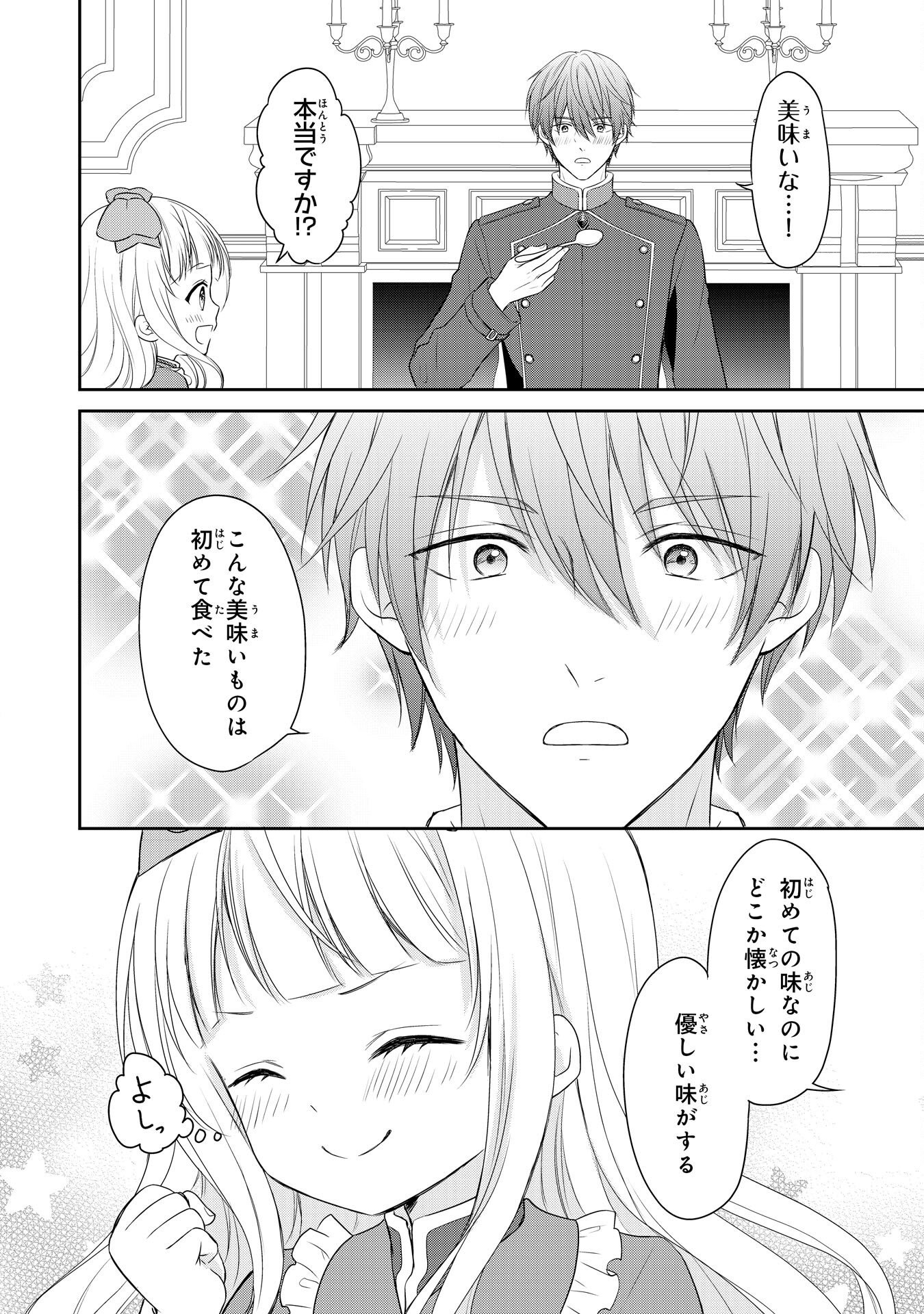 六歳の王女ですが、嫌われ竜騎士に嫁ぐことになりました～兄姉に虐げられた末っ子が、過保護に愛でられ幸せになるまで～ 第4話 - Page 14