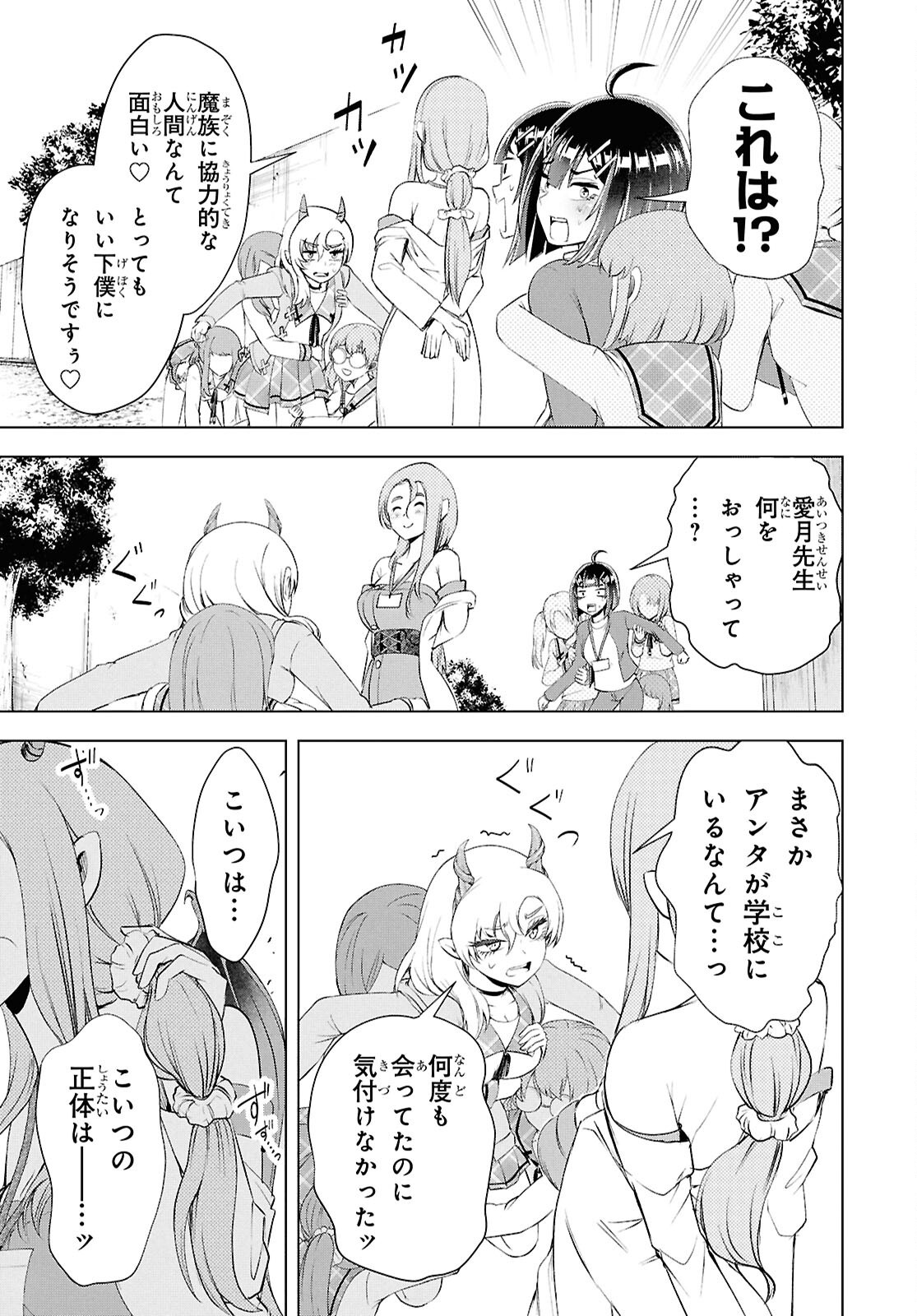らぶぶいっ！ 第7話 - Page 9